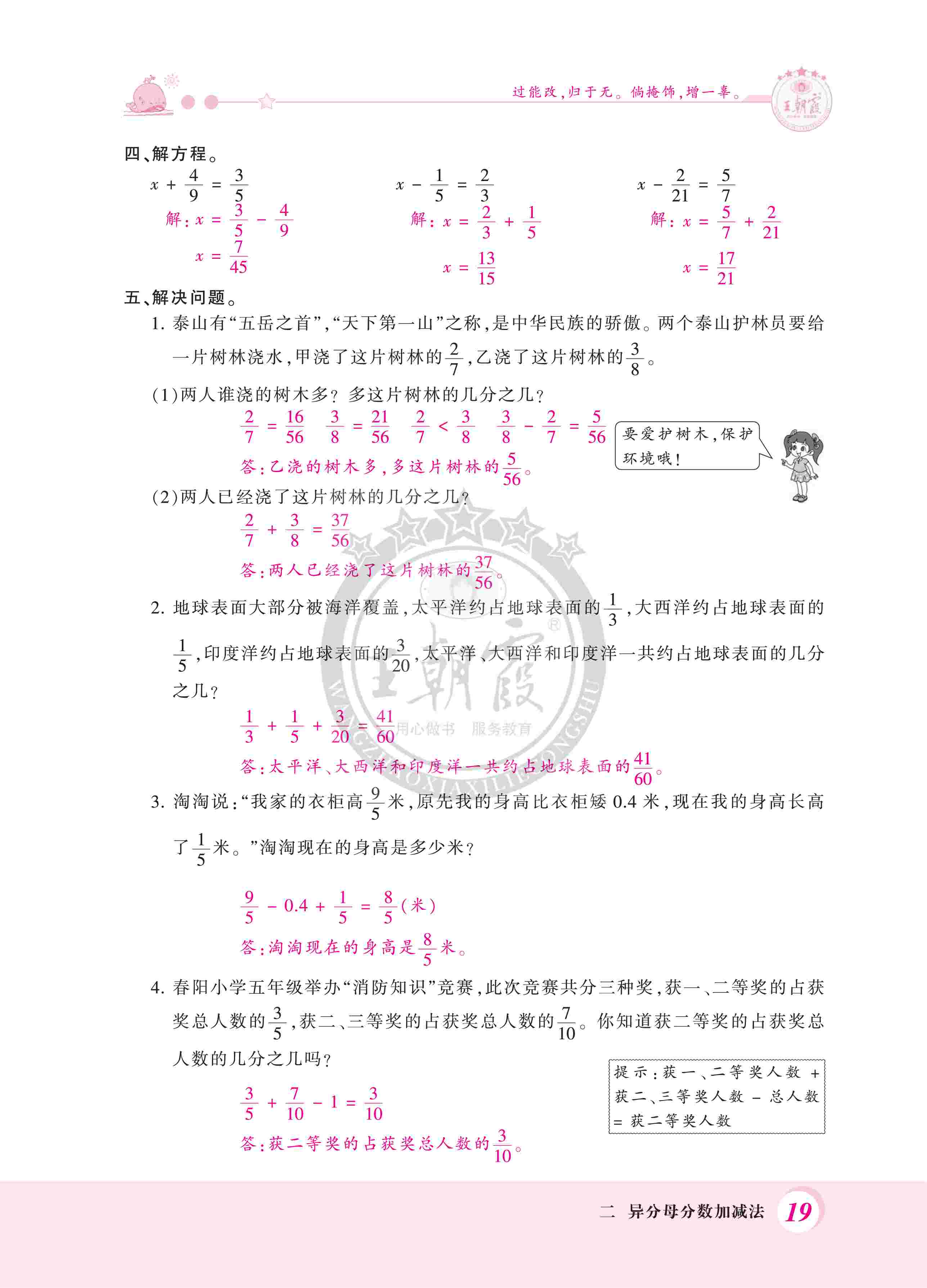 2020年創(chuàng)維新課堂五年級數(shù)學(xué)下冊冀教版 第19頁