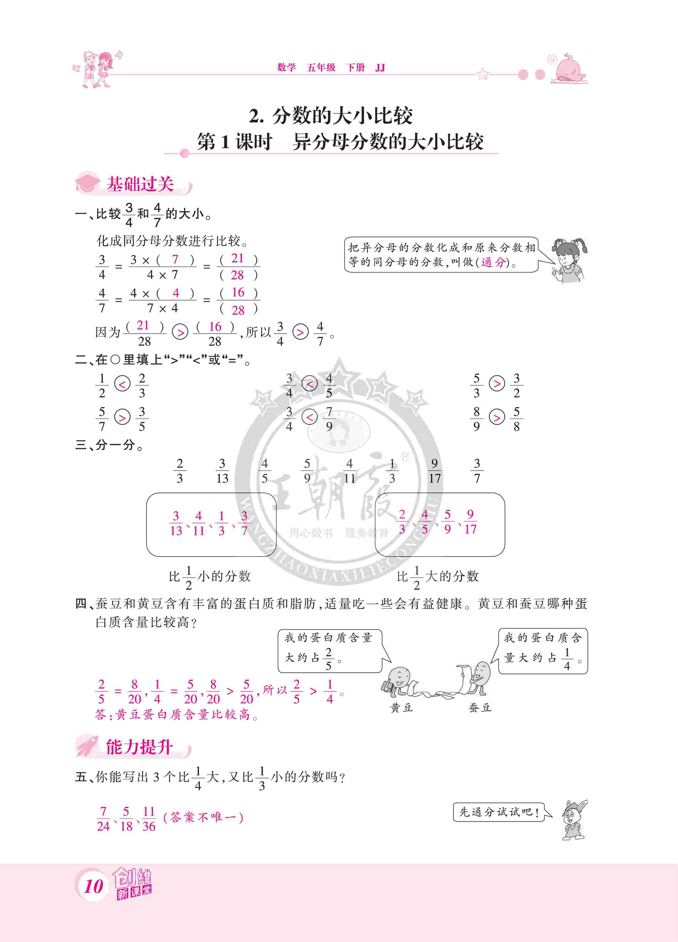 2020年創(chuàng)維新課堂五年級數(shù)學(xué)下冊冀教版 第10頁