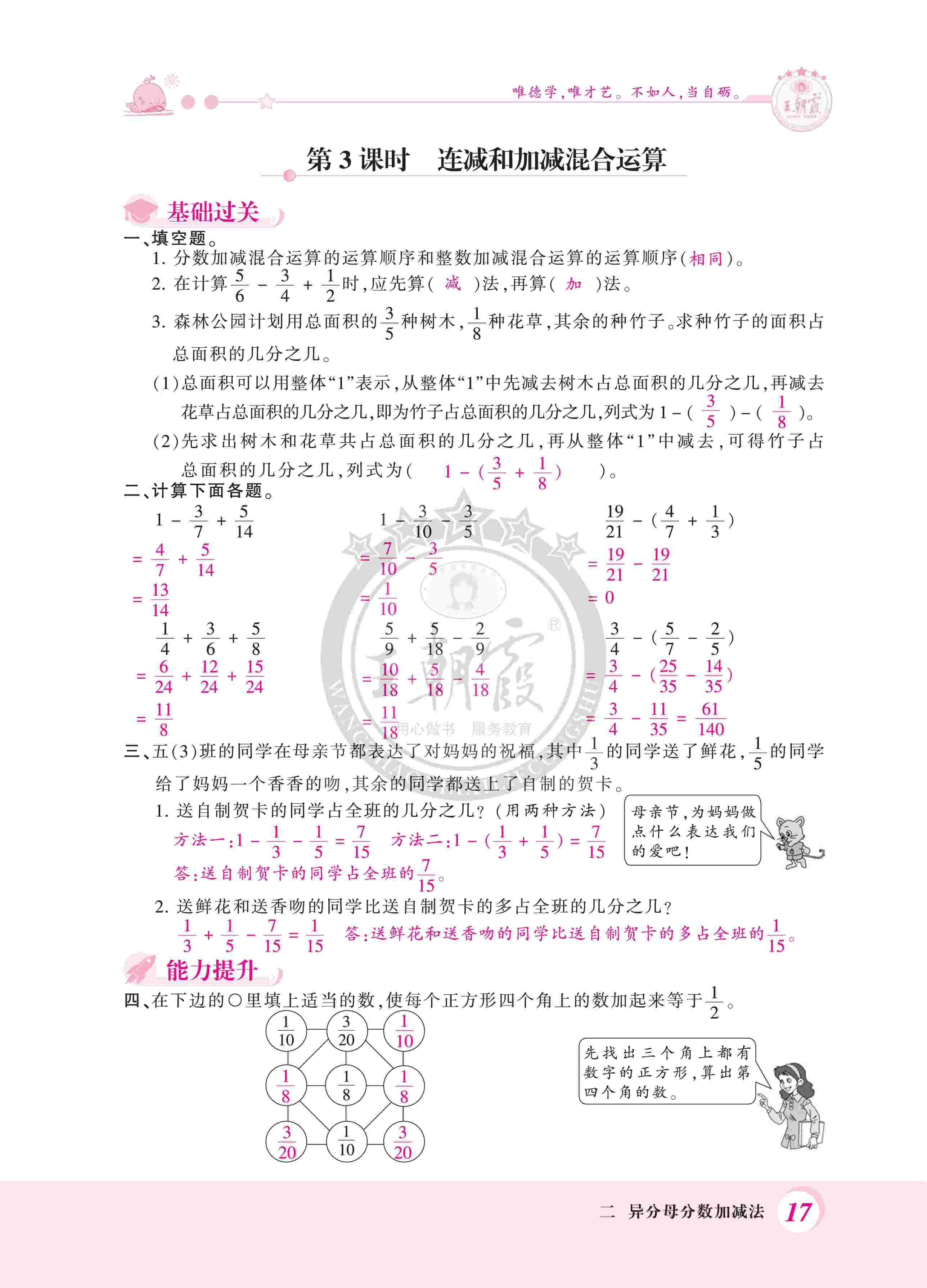 2020年創(chuàng)維新課堂五年級(jí)數(shù)學(xué)下冊冀教版 第17頁