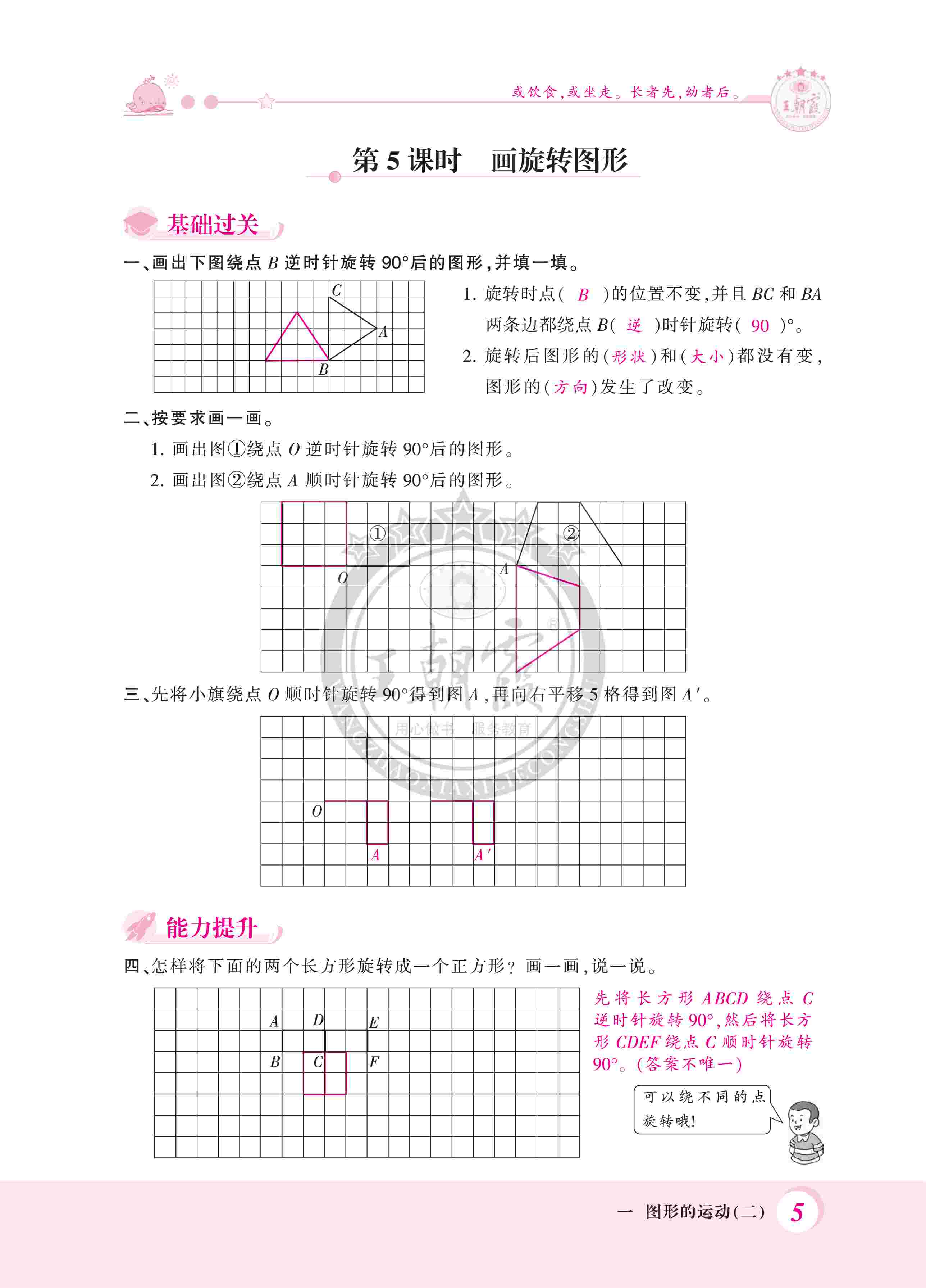 2020年創(chuàng)維新課堂五年級數(shù)學下冊冀教版 第5頁