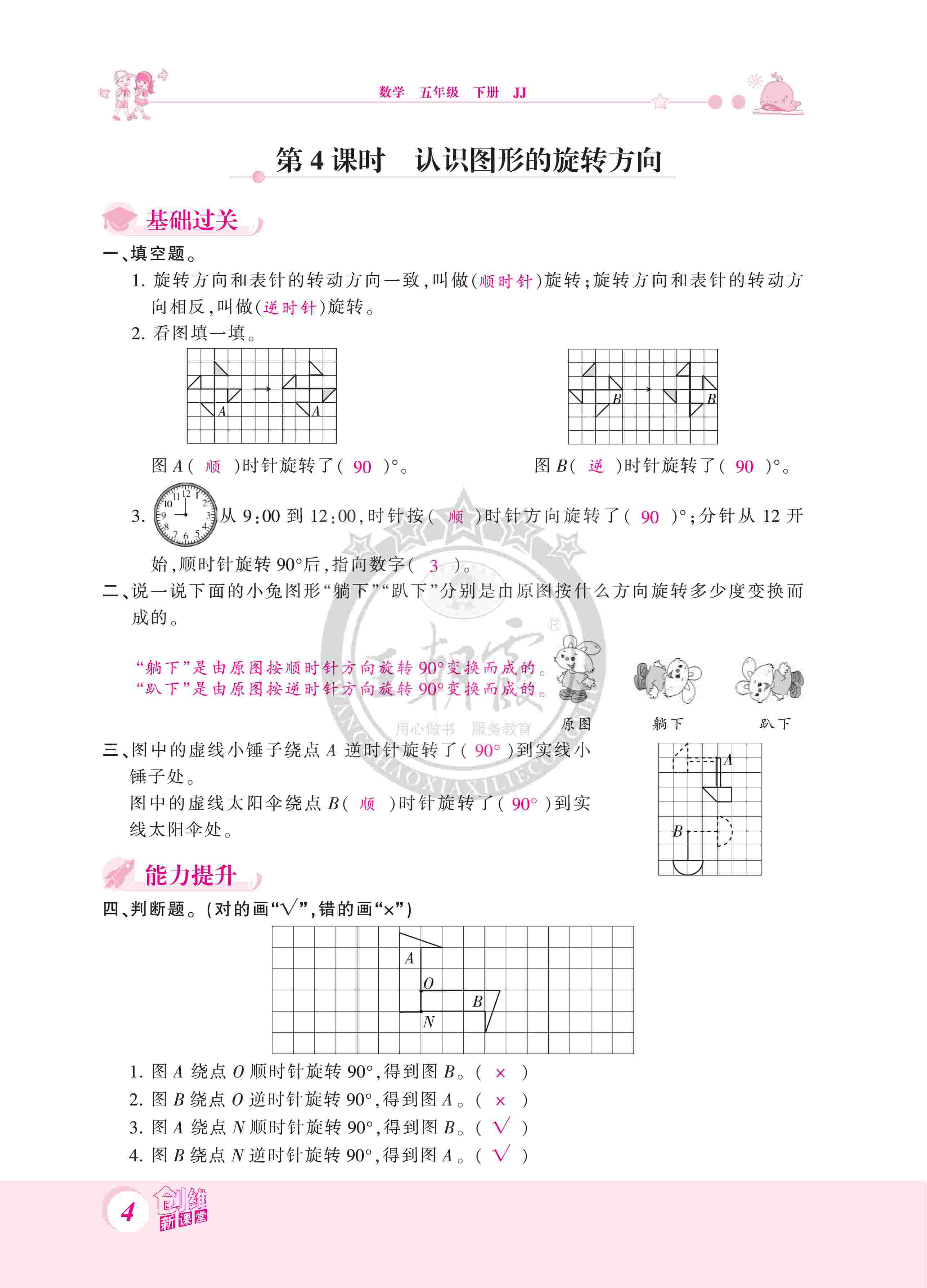 2020年創(chuàng)維新課堂五年級數(shù)學(xué)下冊冀教版 第4頁