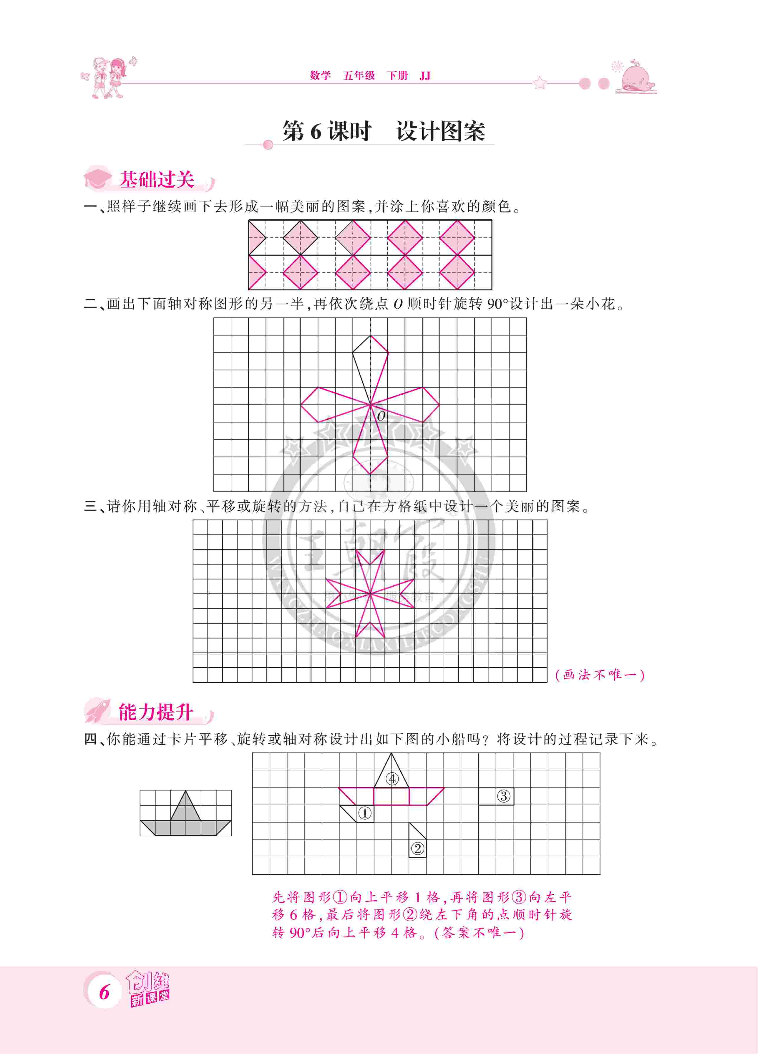 2020年創(chuàng)維新課堂五年級(jí)數(shù)學(xué)下冊(cè)冀教版 第6頁(yè)