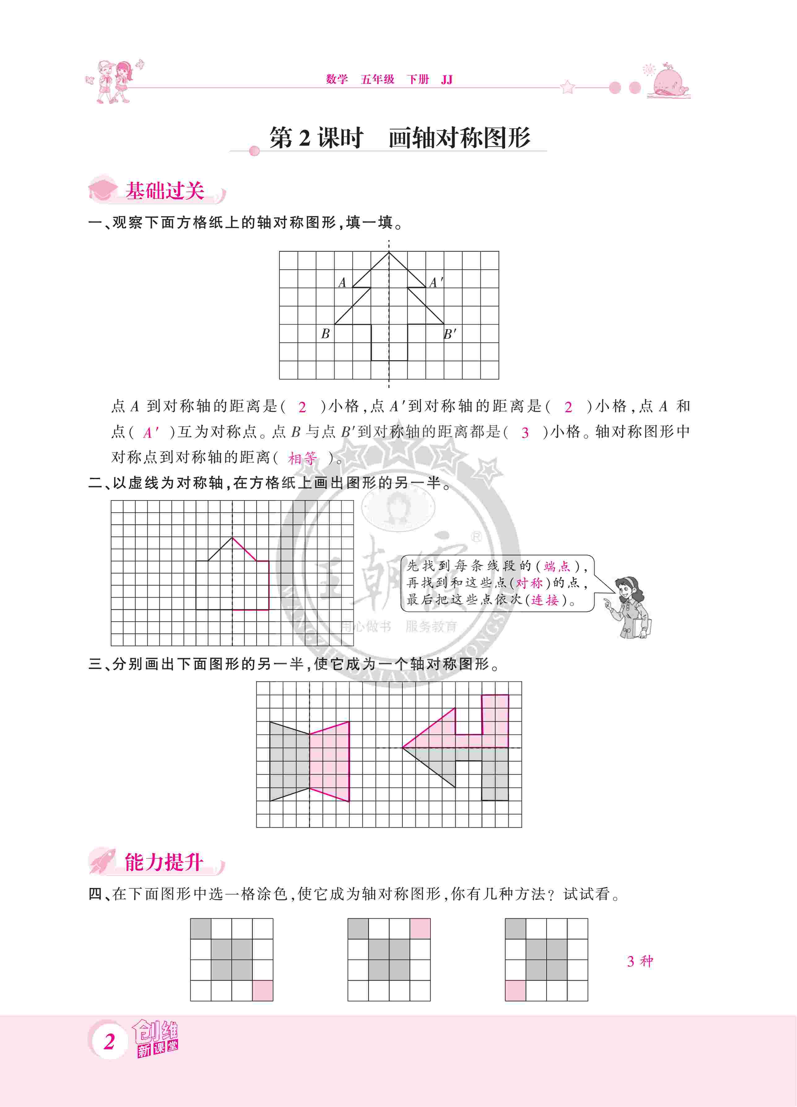 2020年創(chuàng)維新課堂五年級(jí)數(shù)學(xué)下冊(cè)冀教版 第2頁(yè)