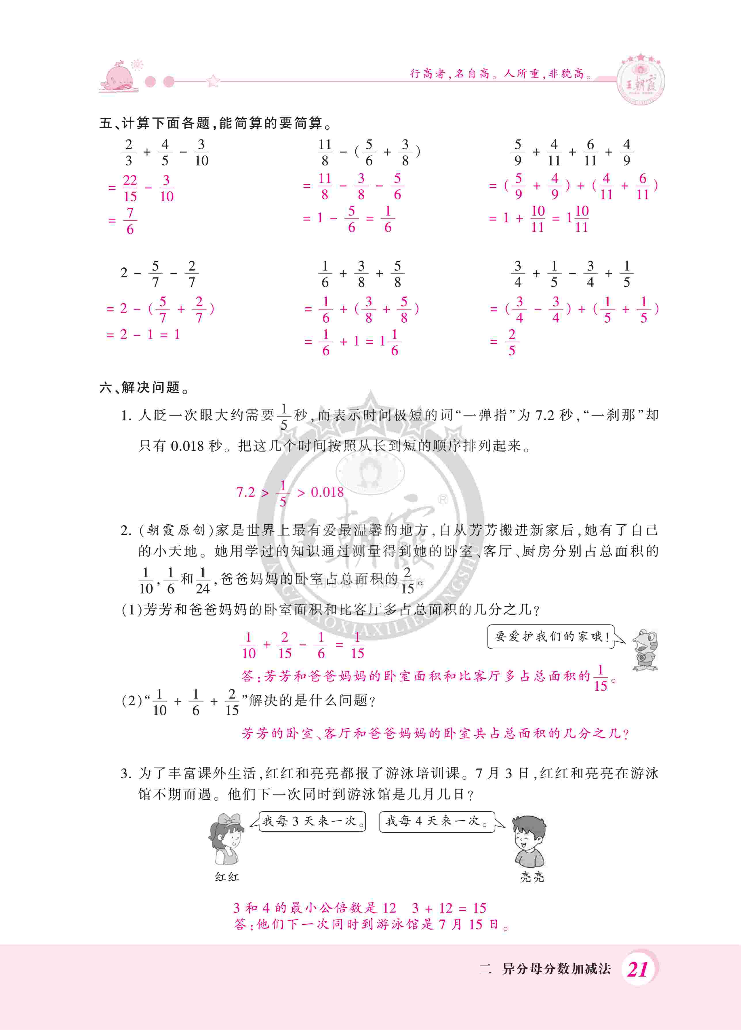 2020年創(chuàng)維新課堂五年級(jí)數(shù)學(xué)下冊(cè)冀教版 第21頁(yè)