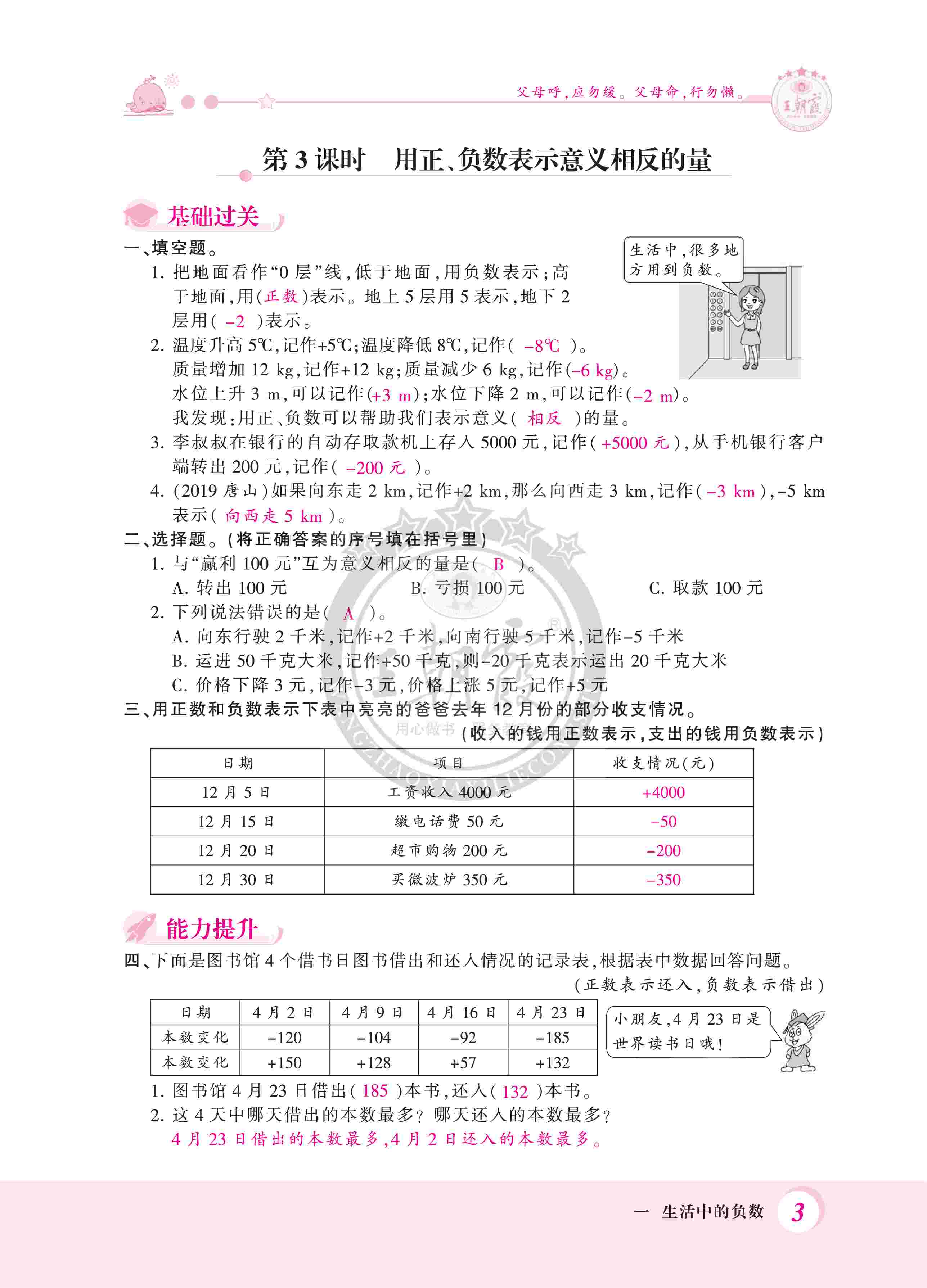 2020年創(chuàng)維新課堂六年級(jí)數(shù)學(xué)下冊(cè)冀教版 第3頁