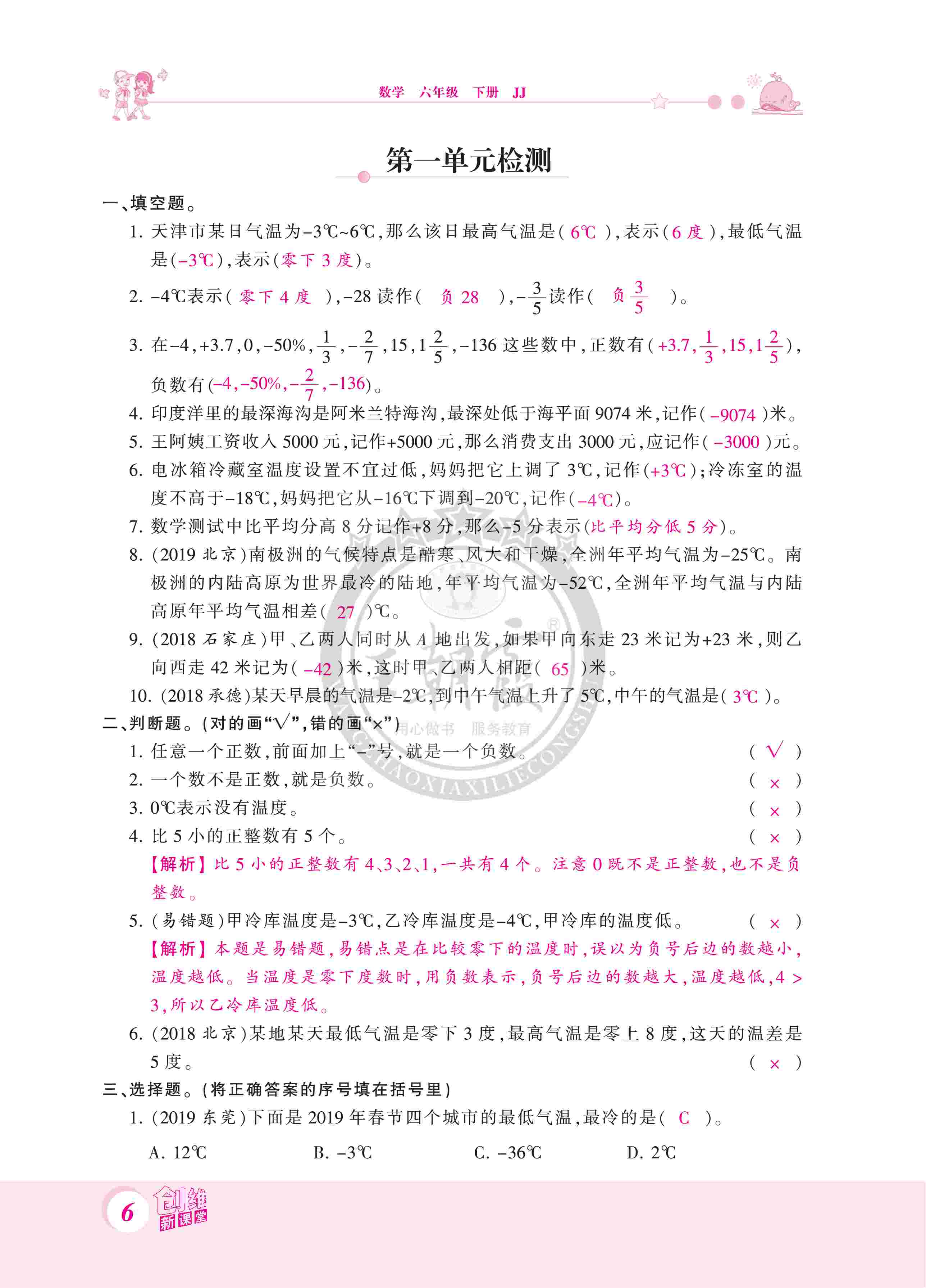 2020年創(chuàng)維新課堂六年級數(shù)學(xué)下冊冀教版 第6頁