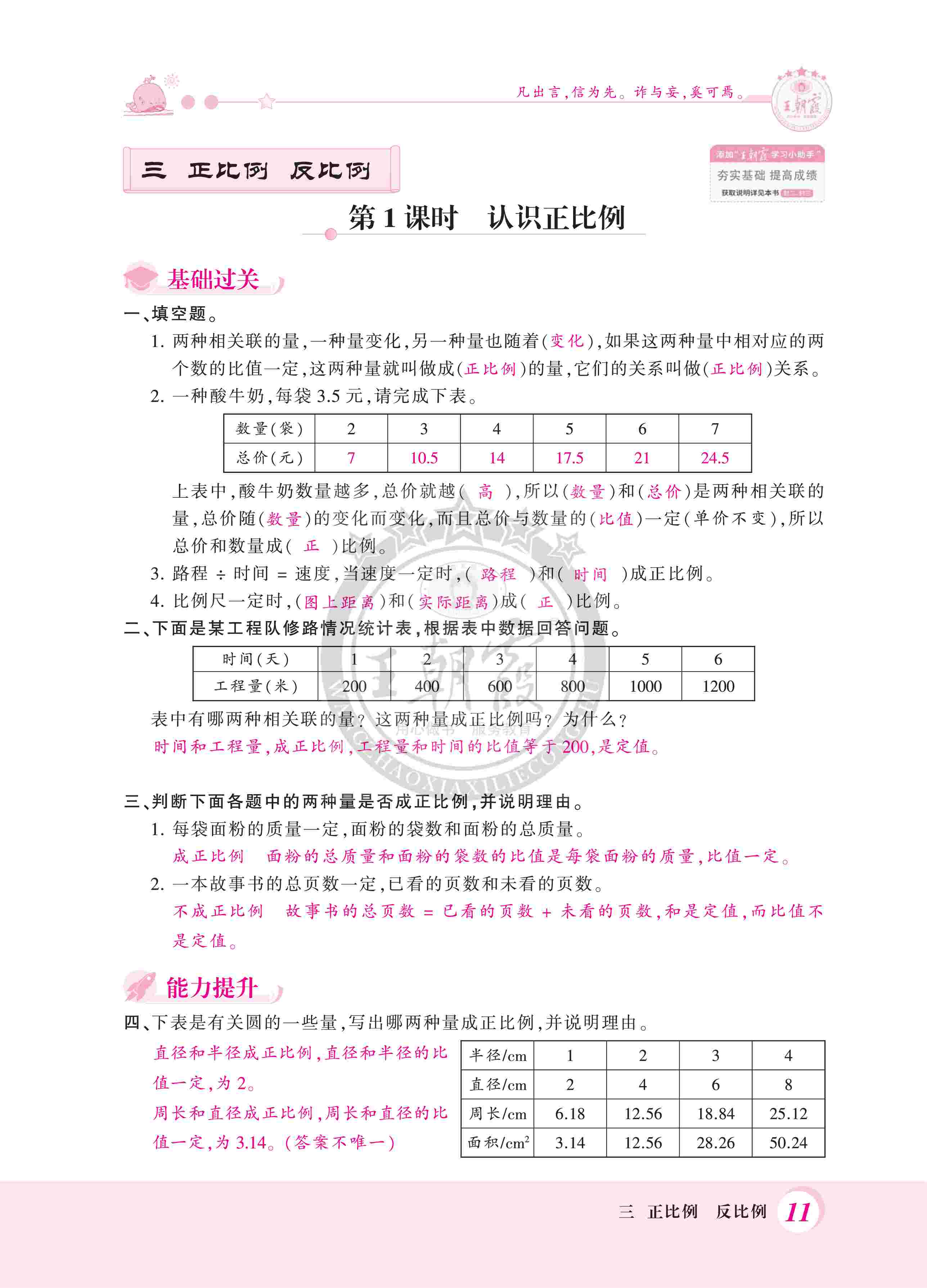 2020年創(chuàng)維新課堂六年級數(shù)學(xué)下冊冀教版 第11頁