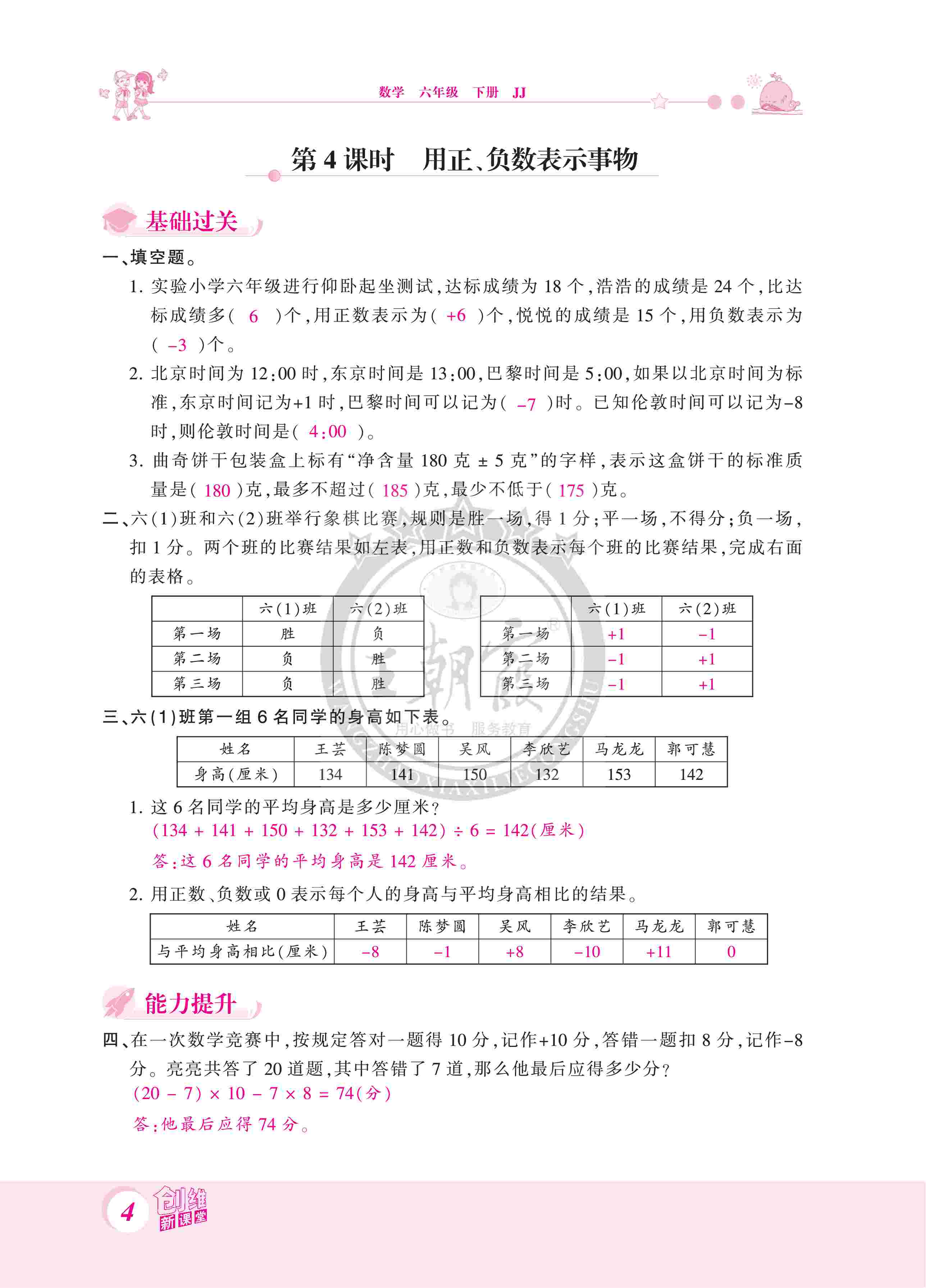 2020年創(chuàng)維新課堂六年級(jí)數(shù)學(xué)下冊(cè)冀教版 第4頁