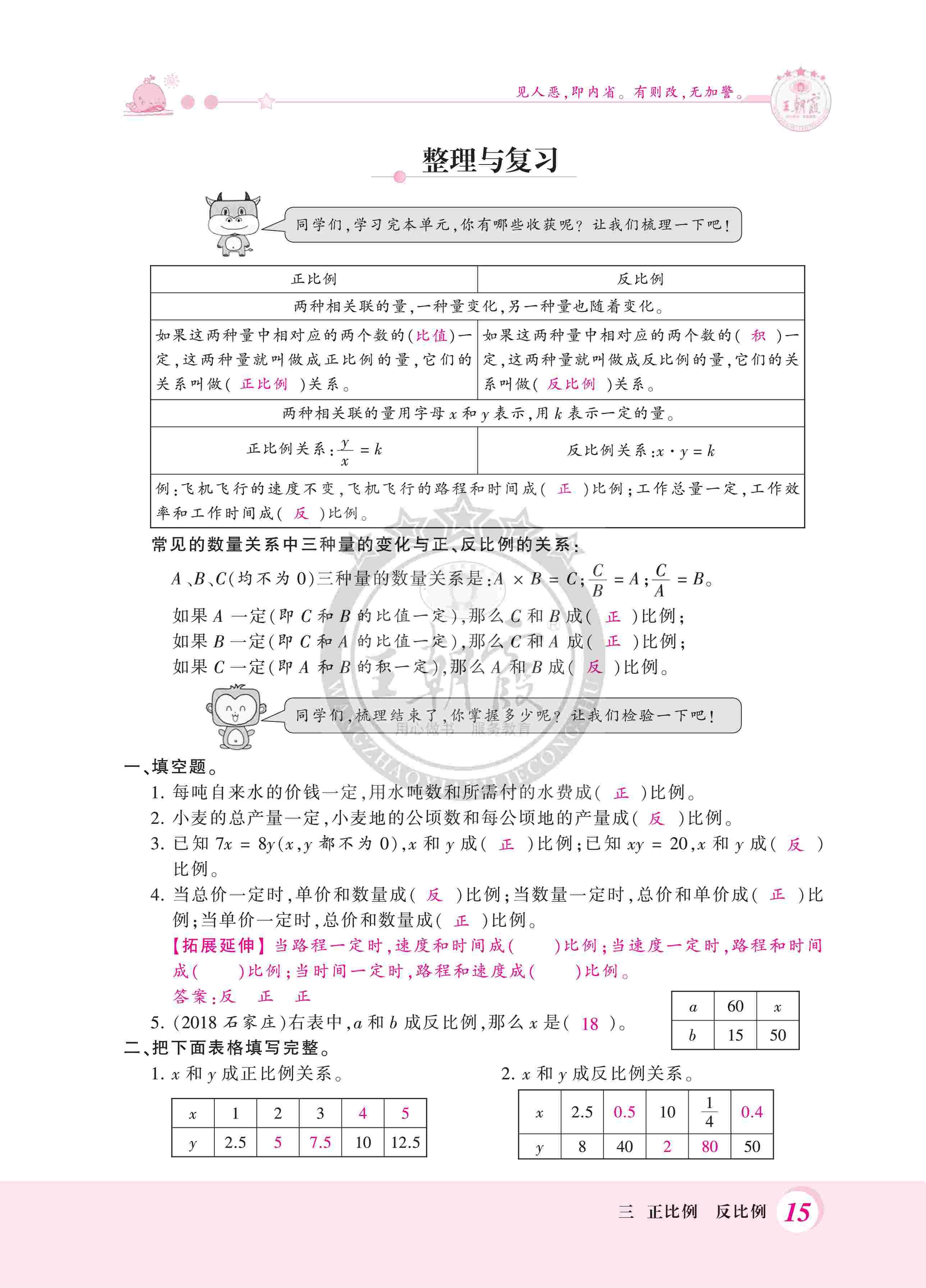 2020年創(chuàng)維新課堂六年級數(shù)學(xué)下冊冀教版 第15頁