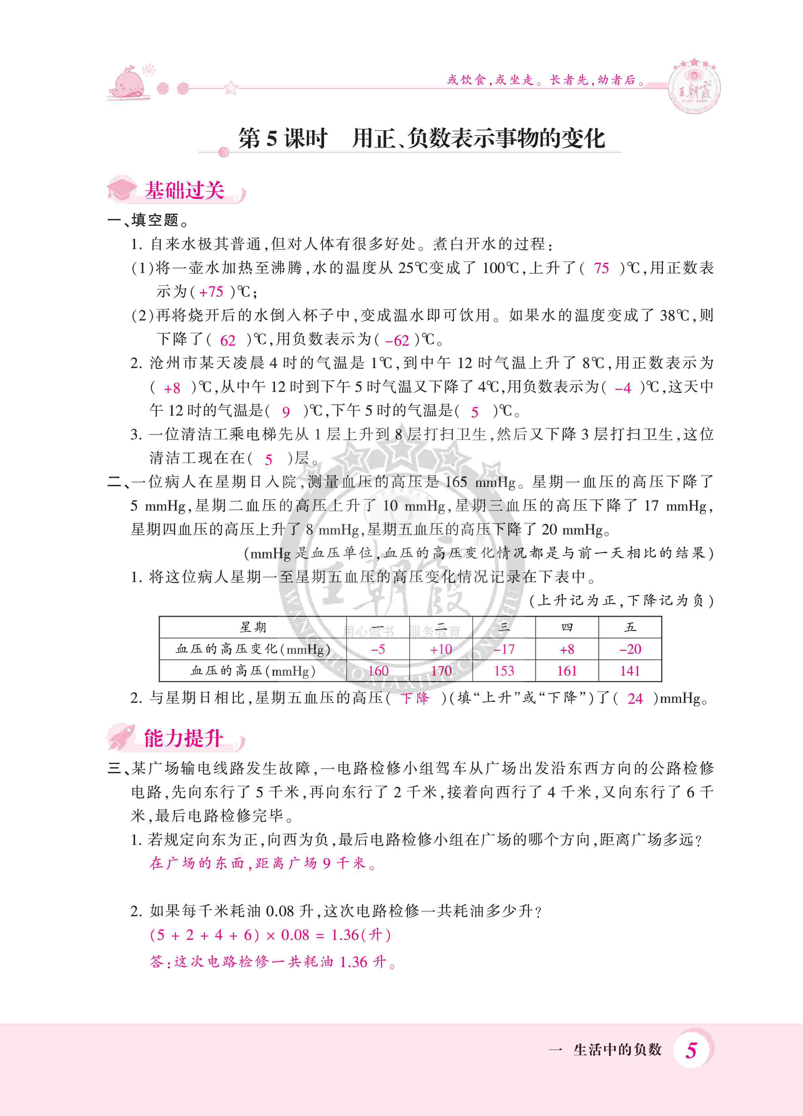 2020年創(chuàng)維新課堂六年級(jí)數(shù)學(xué)下冊(cè)冀教版 第5頁