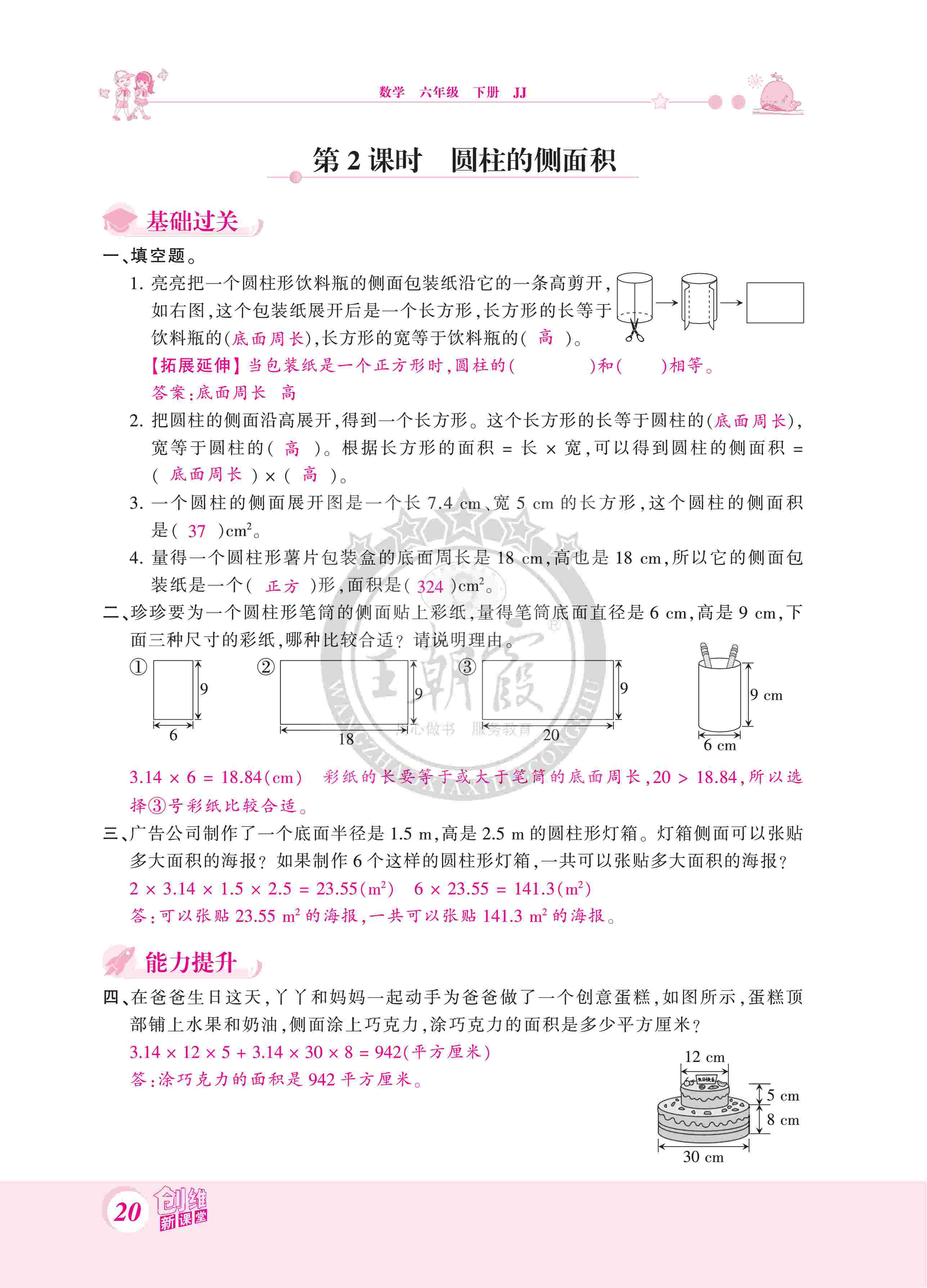 2020年創(chuàng)維新課堂六年級(jí)數(shù)學(xué)下冊(cè)冀教版 第20頁(yè)