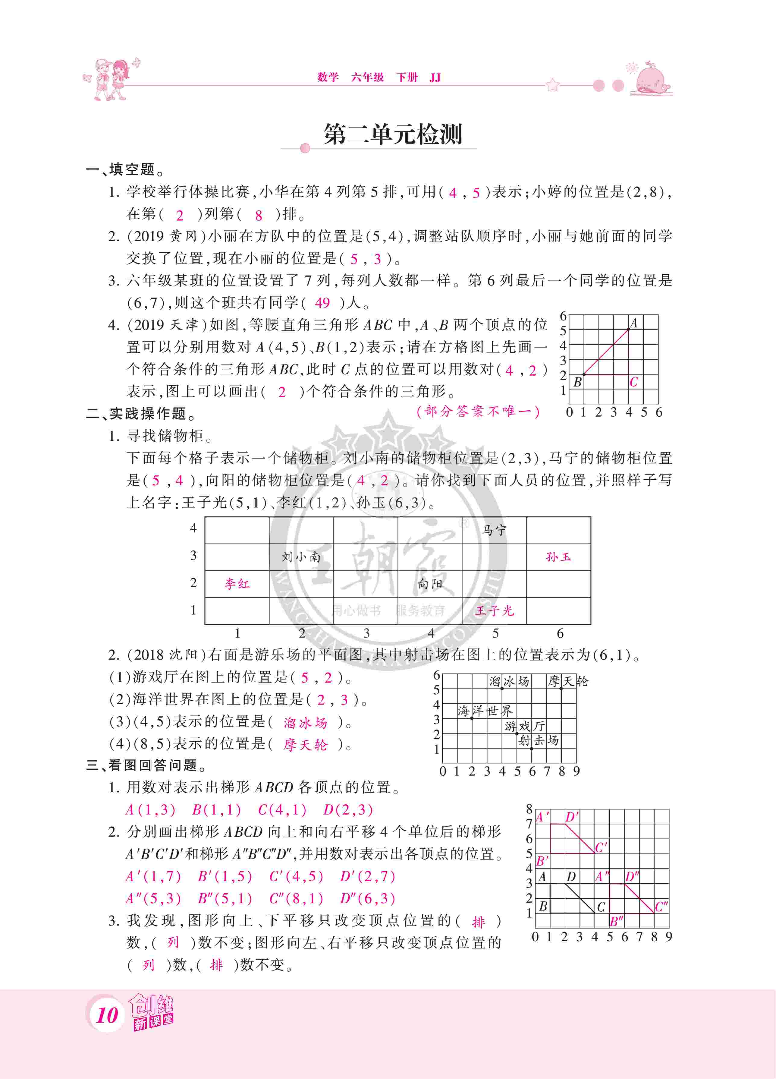 2020年創(chuàng)維新課堂六年級數(shù)學下冊冀教版 第10頁