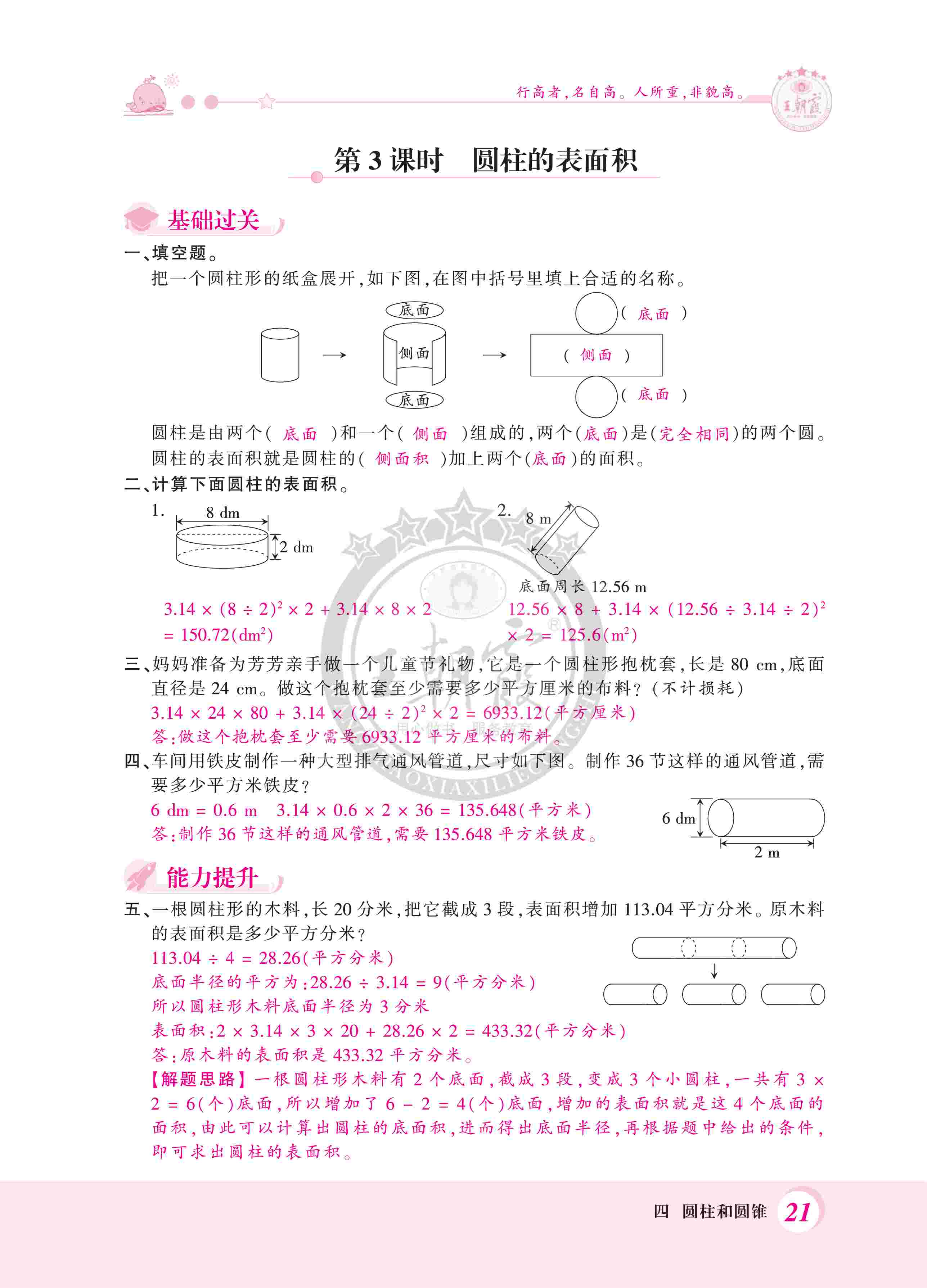 2020年創(chuàng)維新課堂六年級數(shù)學下冊冀教版 第21頁