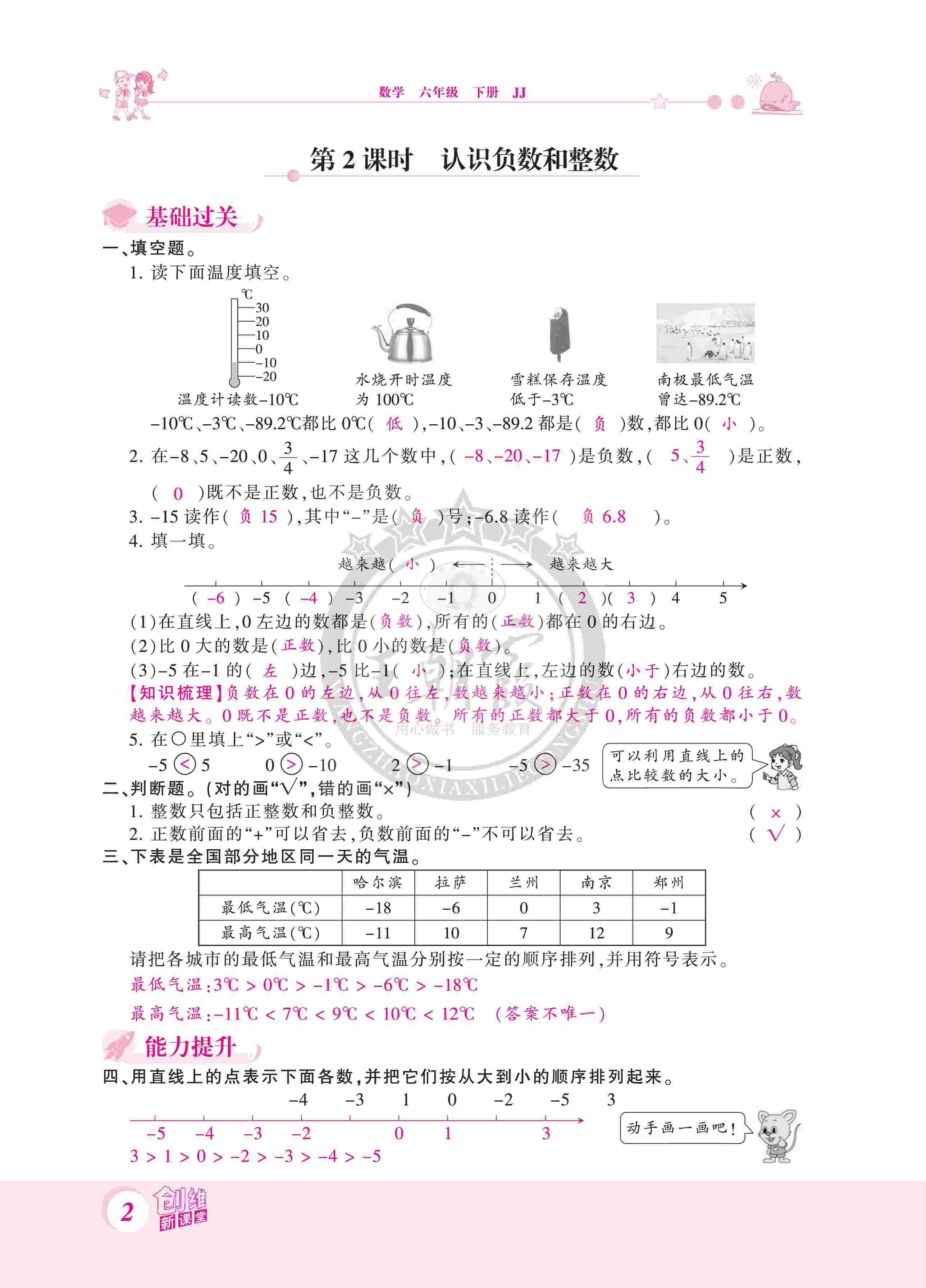 2020年創(chuàng)維新課堂六年級數(shù)學下冊冀教版 第2頁