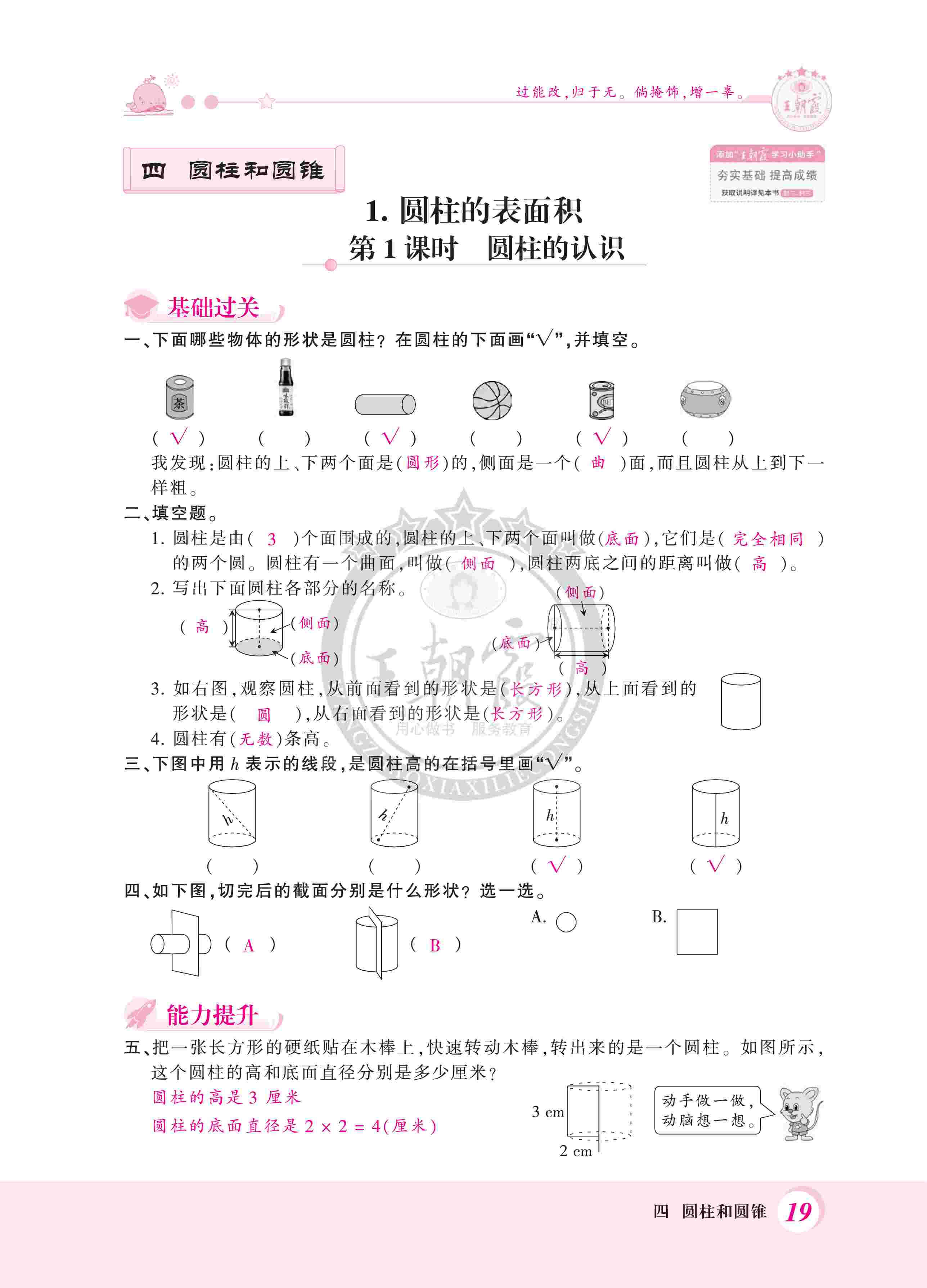 2020年創(chuàng)維新課堂六年級數(shù)學(xué)下冊冀教版 第19頁