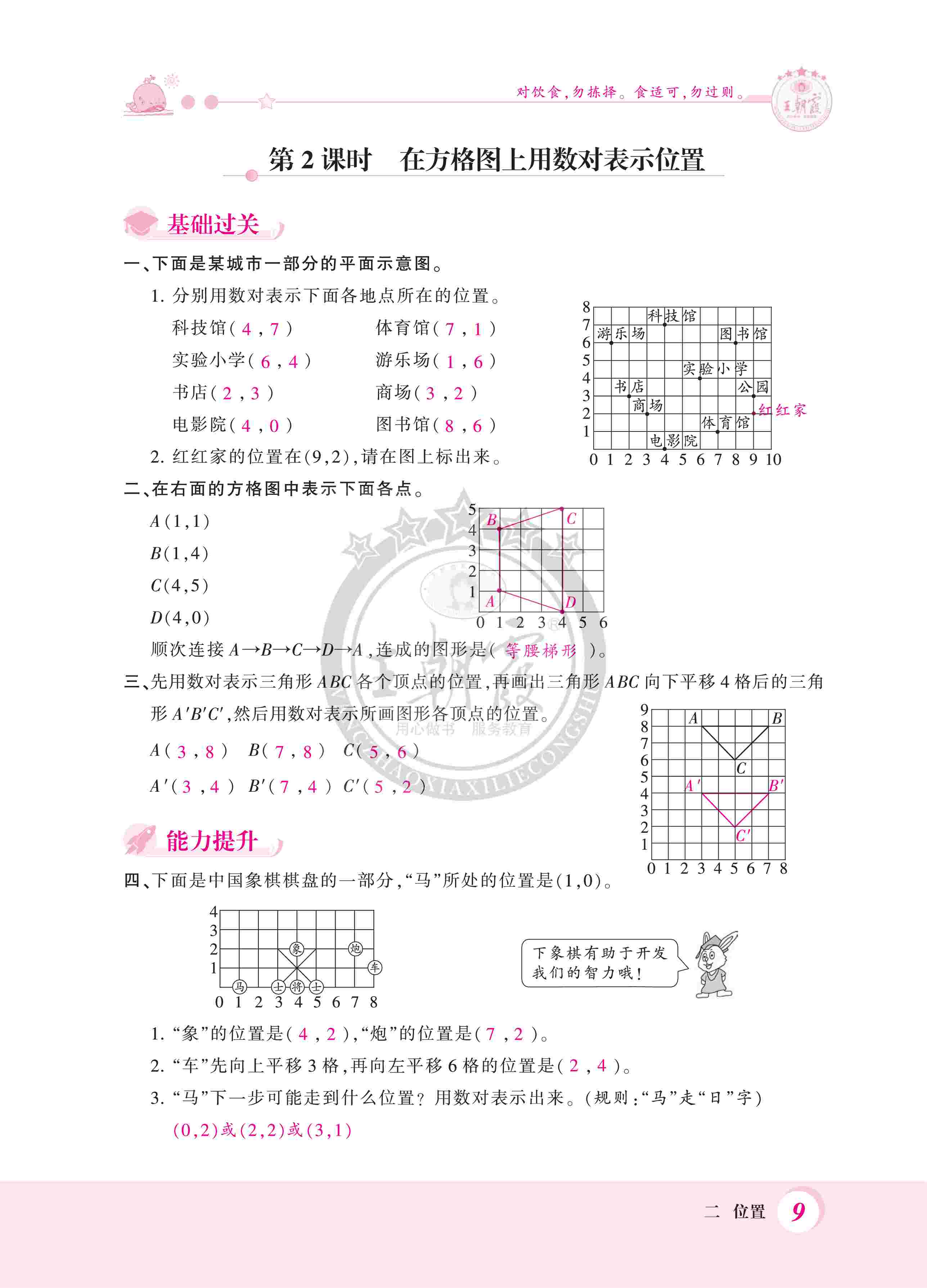 2020年創(chuàng)維新課堂六年級數(shù)學(xué)下冊冀教版 第9頁