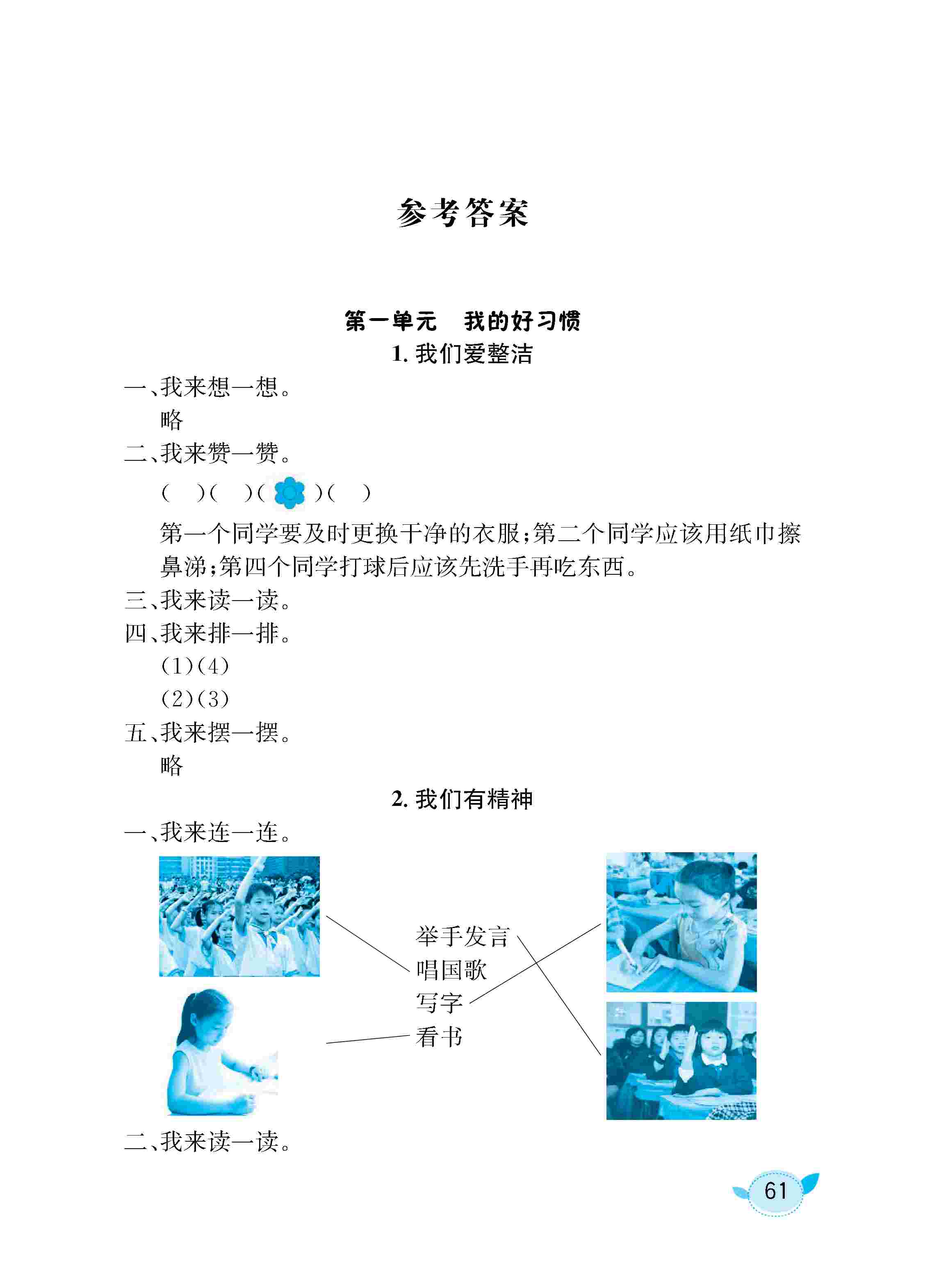 長江作業(yè)本課堂作業(yè) 道德與法治 1下（人教版） 第1頁