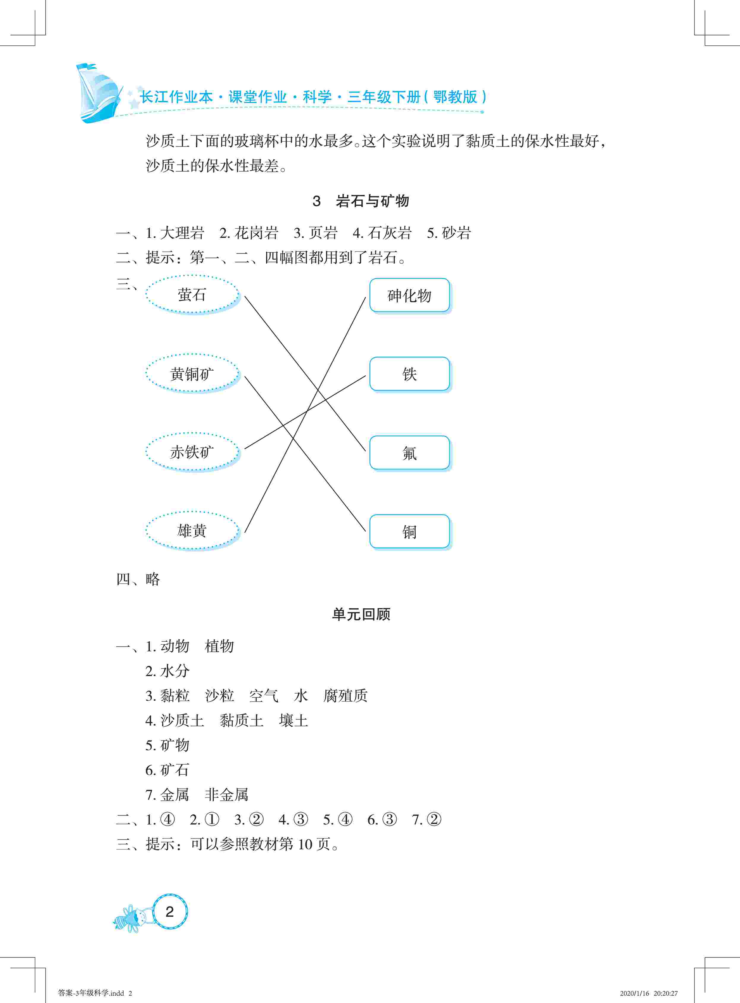 2020年長(zhǎng)江作業(yè)本同步練習(xí)冊(cè)三年級(jí)科學(xué)下冊(cè)鄂教版 第2頁(yè)