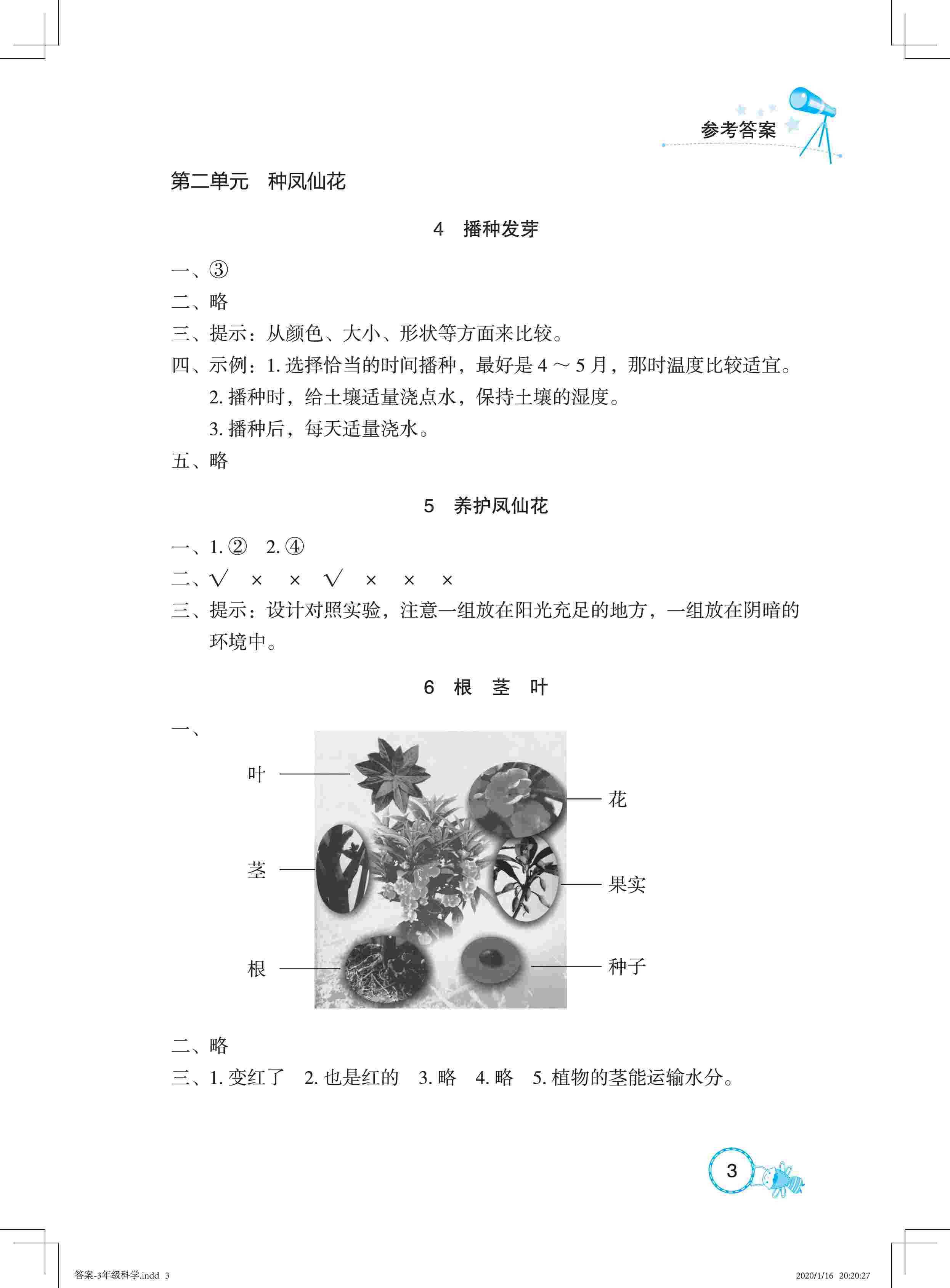 2020年長江作業(yè)本同步練習(xí)冊三年級科學(xué)下冊鄂教版 第3頁