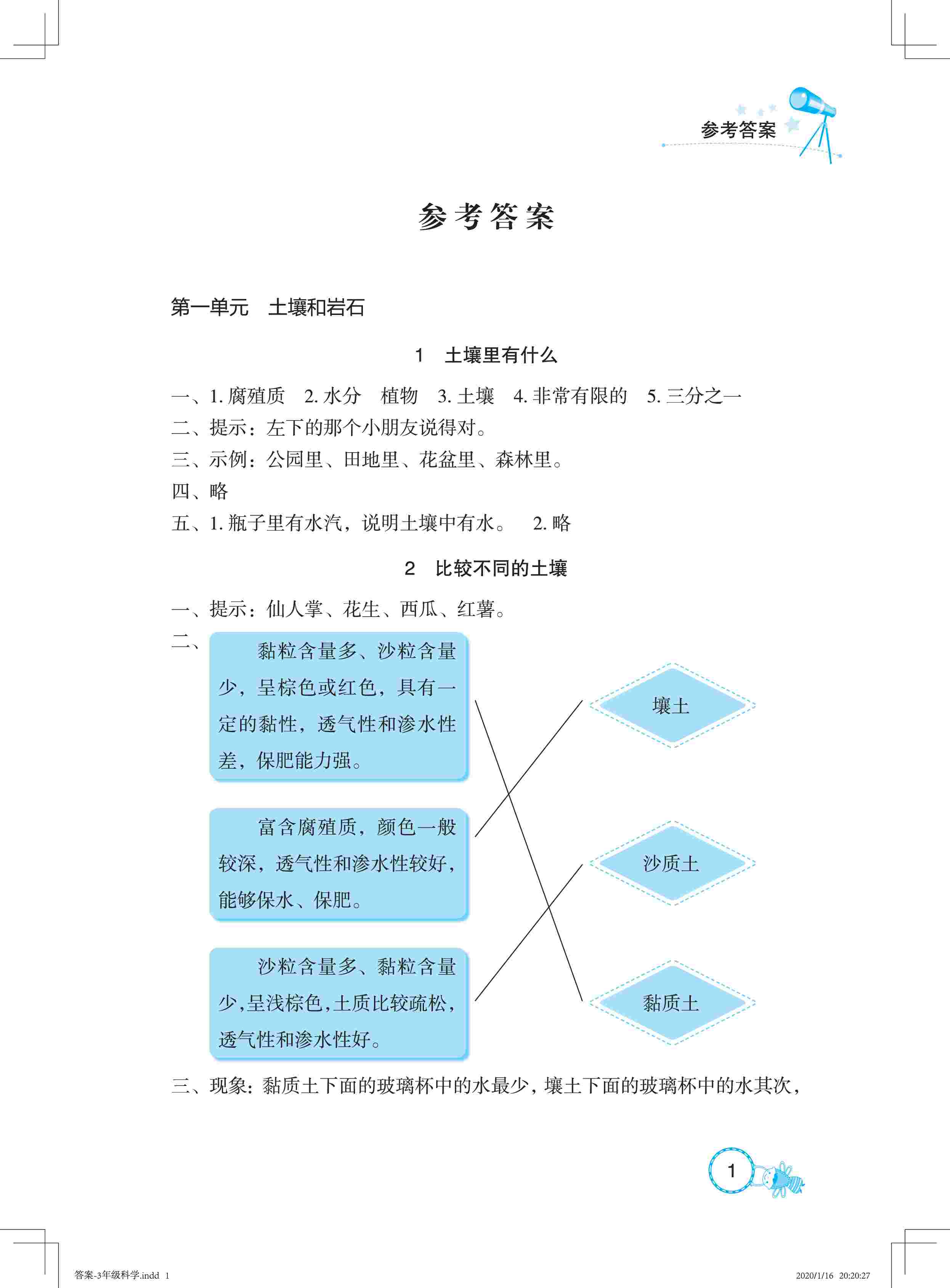 2020年長(zhǎng)江作業(yè)本同步練習(xí)冊(cè)三年級(jí)科學(xué)下冊(cè)鄂教版 第1頁(yè)