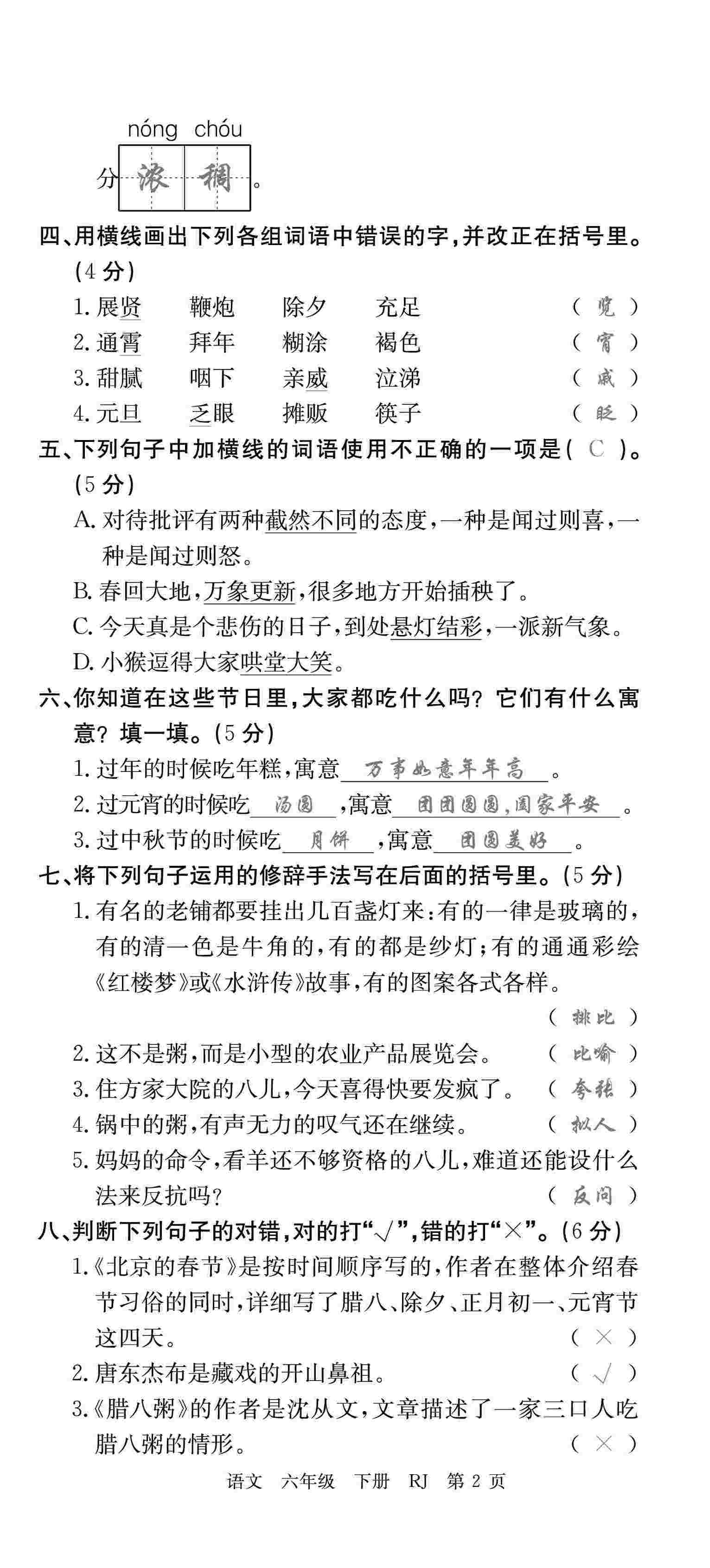 2020年優(yōu)優(yōu)好卷單元測評卷六年級語文下冊人教版 第2頁