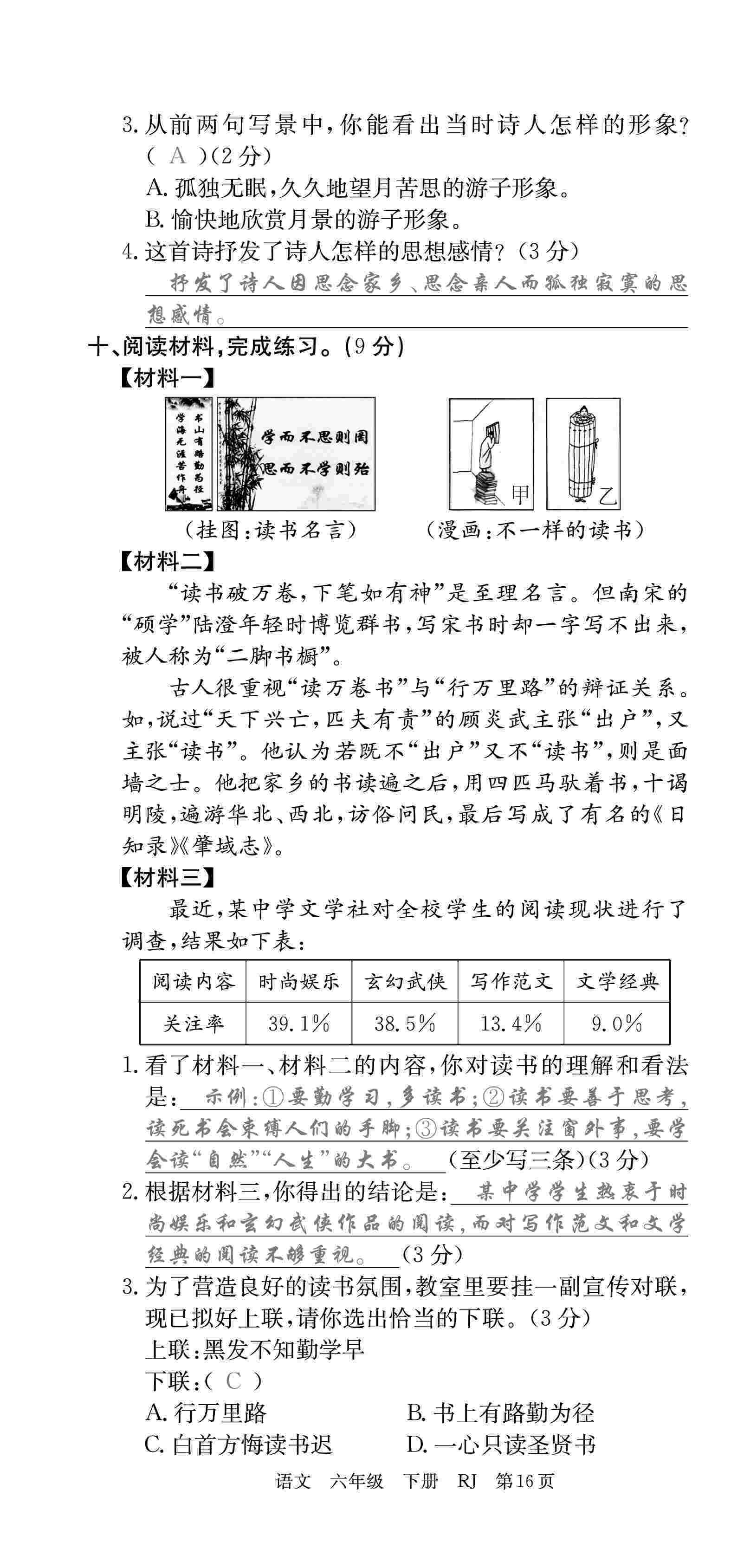 2020年優(yōu)優(yōu)好卷單元測評卷六年級語文下冊人教版 第16頁