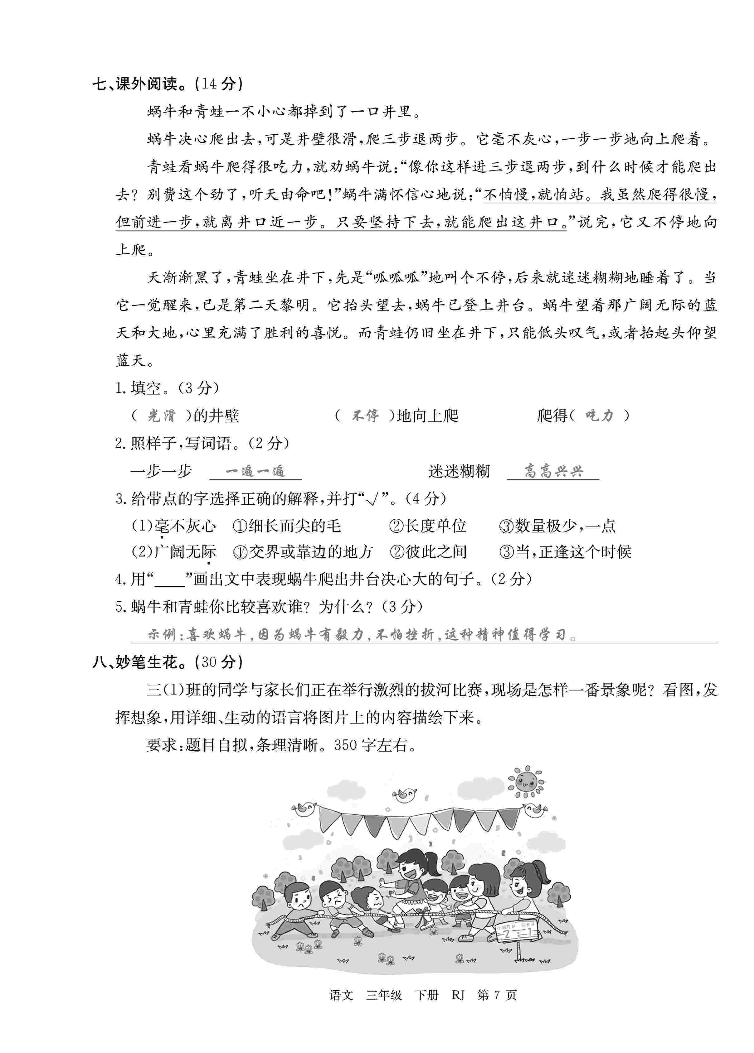 2020年優(yōu)優(yōu)好卷單元測(cè)評(píng)卷三年級(jí)語(yǔ)文下冊(cè)人教版 第7頁(yè)