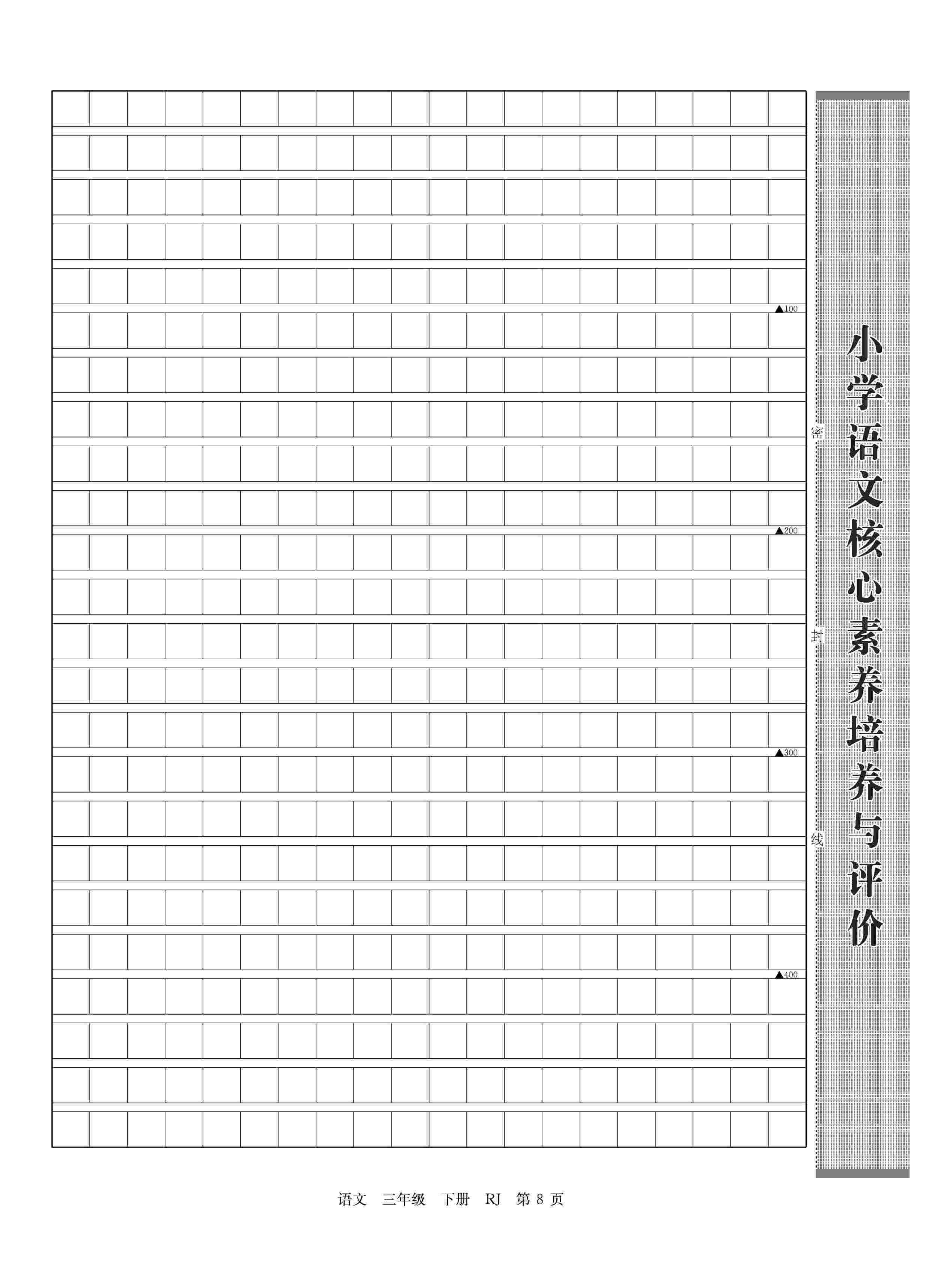 2020年優(yōu)優(yōu)好卷單元測評卷三年級語文下冊人教版 第8頁