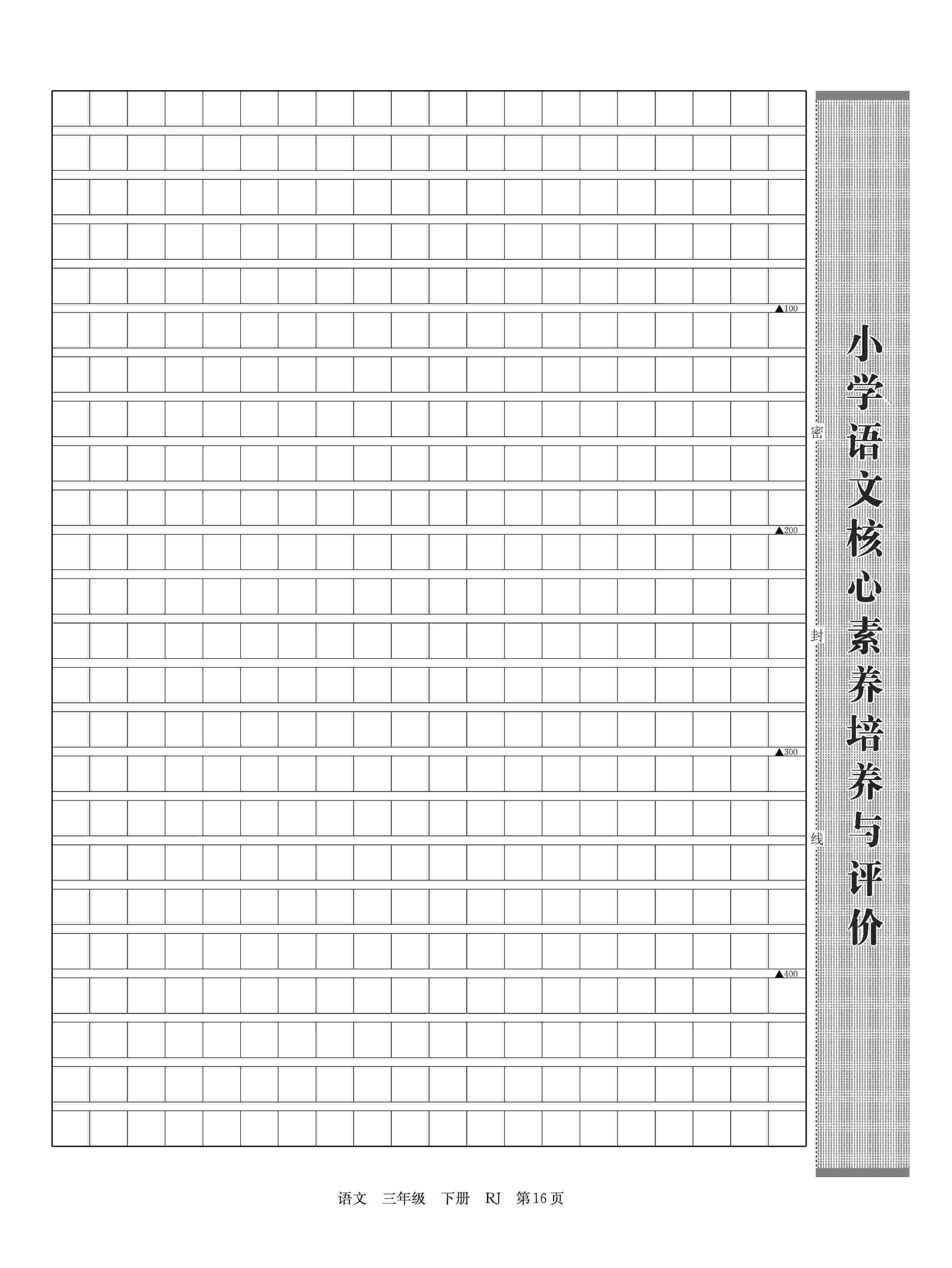 2020年優(yōu)優(yōu)好卷單元測評卷三年級語文下冊人教版 第16頁