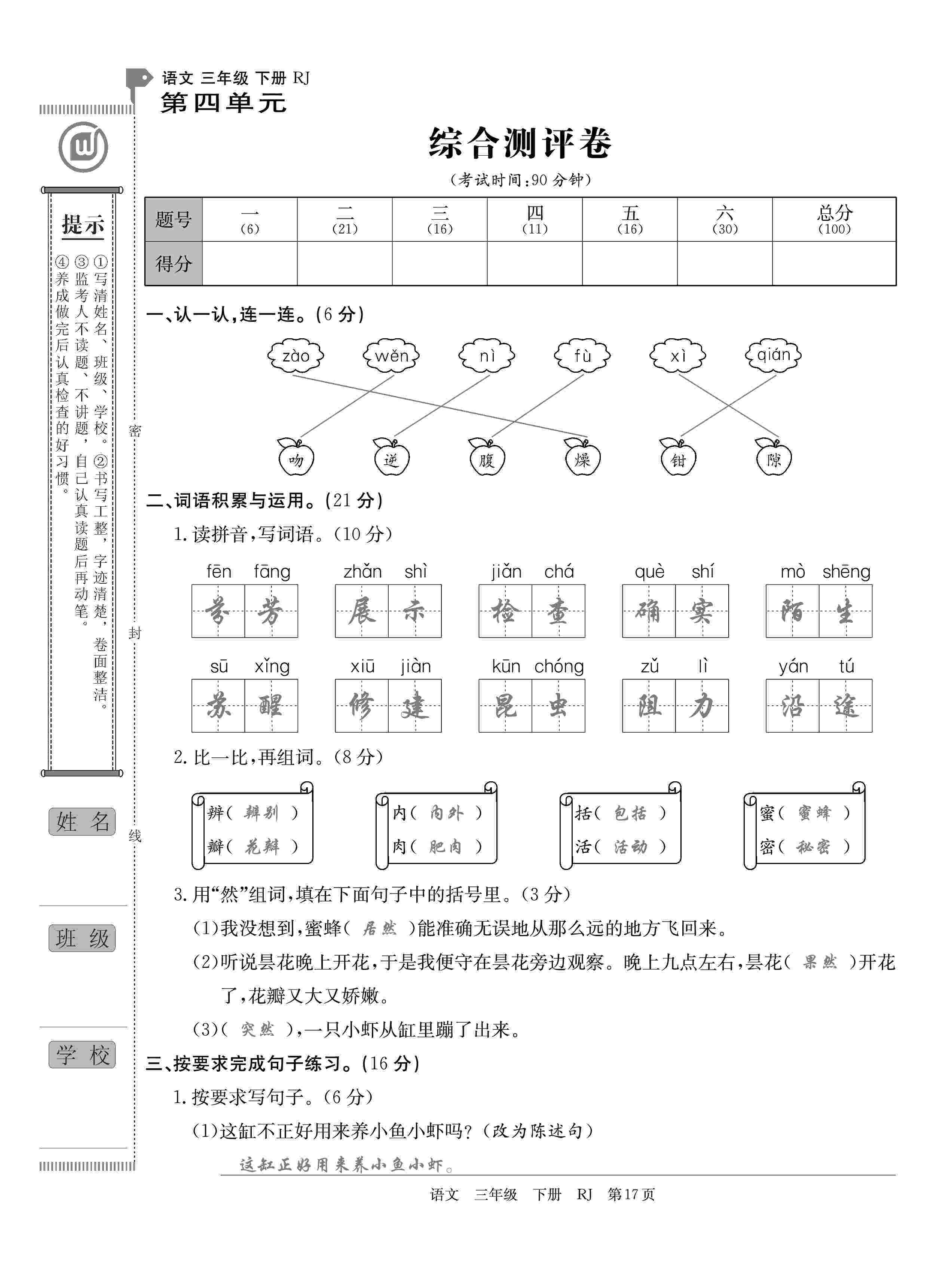 2020年優(yōu)優(yōu)好卷單元測評卷三年級語文下冊人教版 第17頁