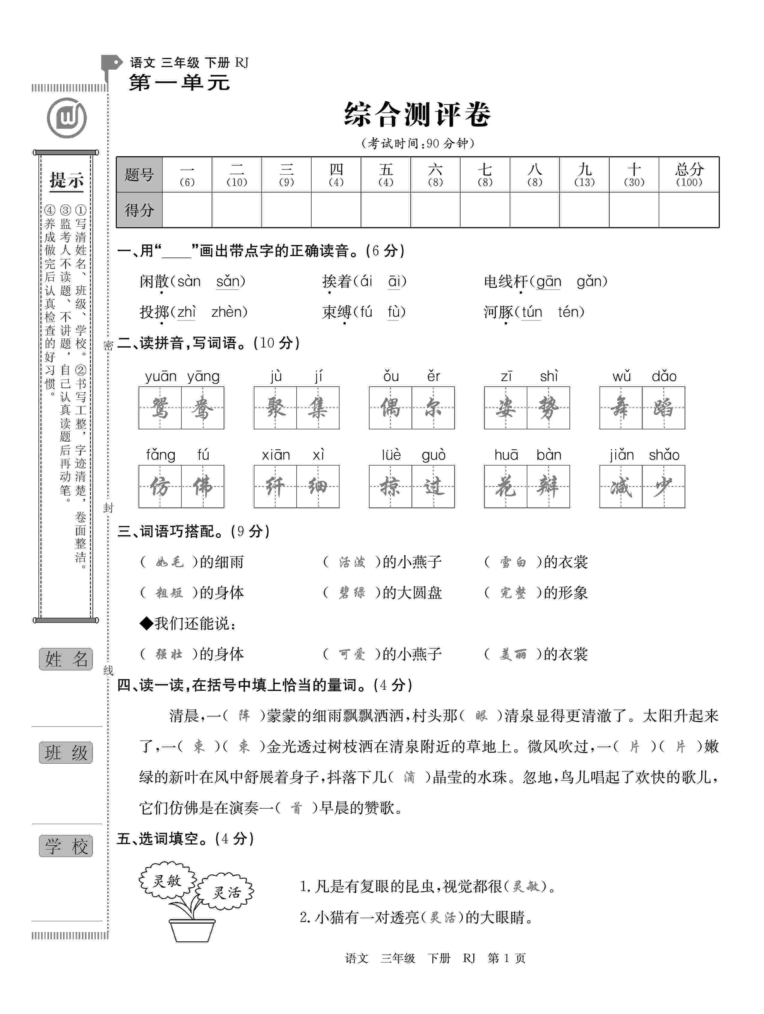 2020年優(yōu)優(yōu)好卷單元測評卷三年級語文下冊人教版 第1頁