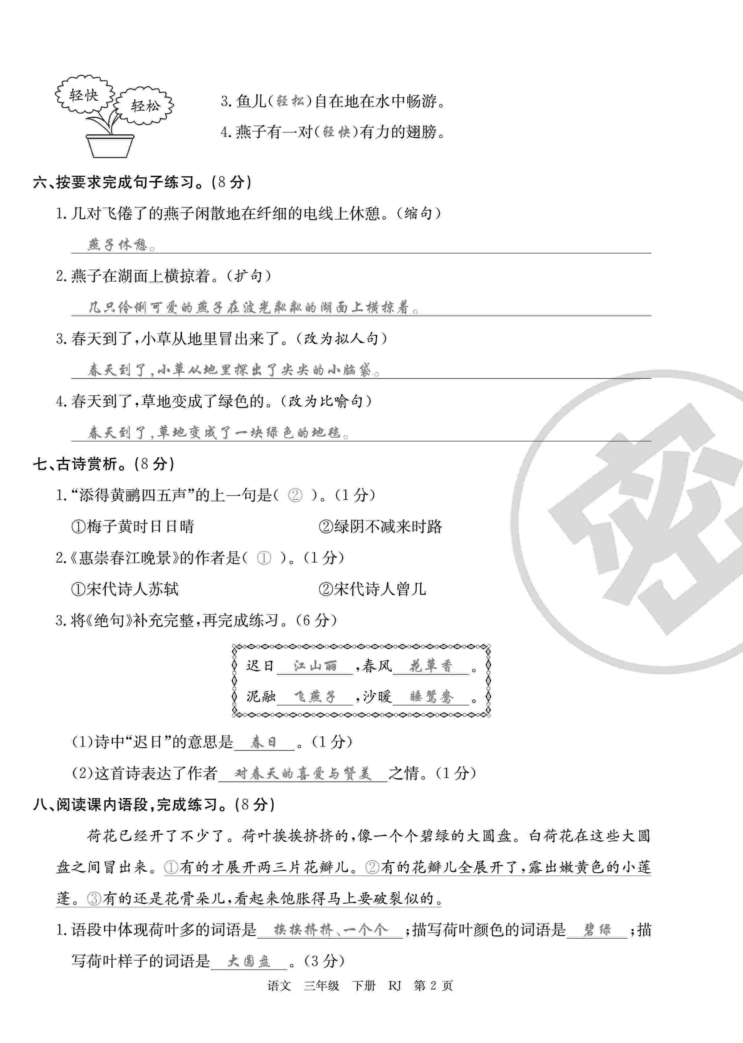 2020年優(yōu)優(yōu)好卷單元測(cè)評(píng)卷三年級(jí)語(yǔ)文下冊(cè)人教版 第2頁(yè)