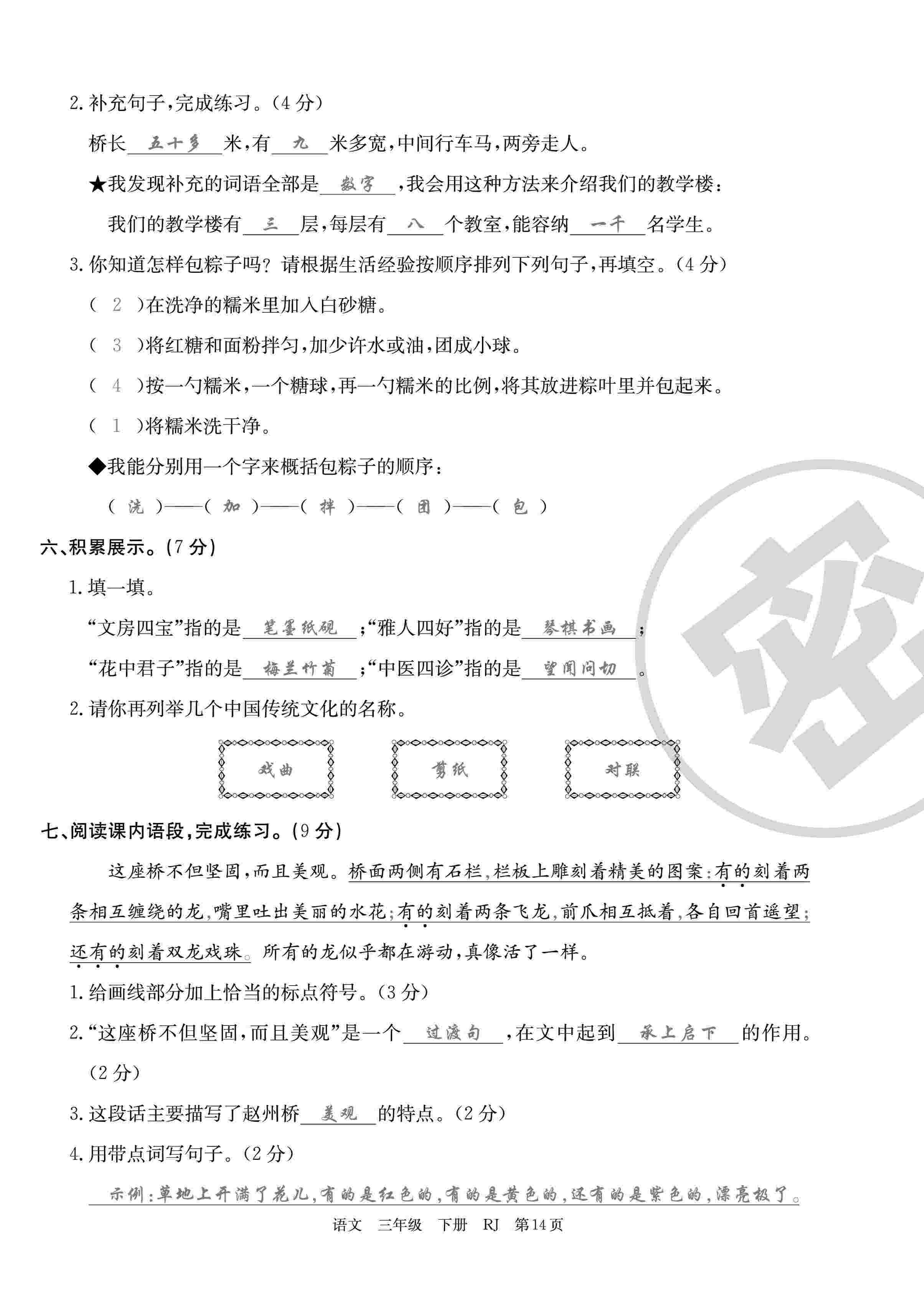 2020年優(yōu)優(yōu)好卷單元測(cè)評(píng)卷三年級(jí)語(yǔ)文下冊(cè)人教版 第14頁(yè)