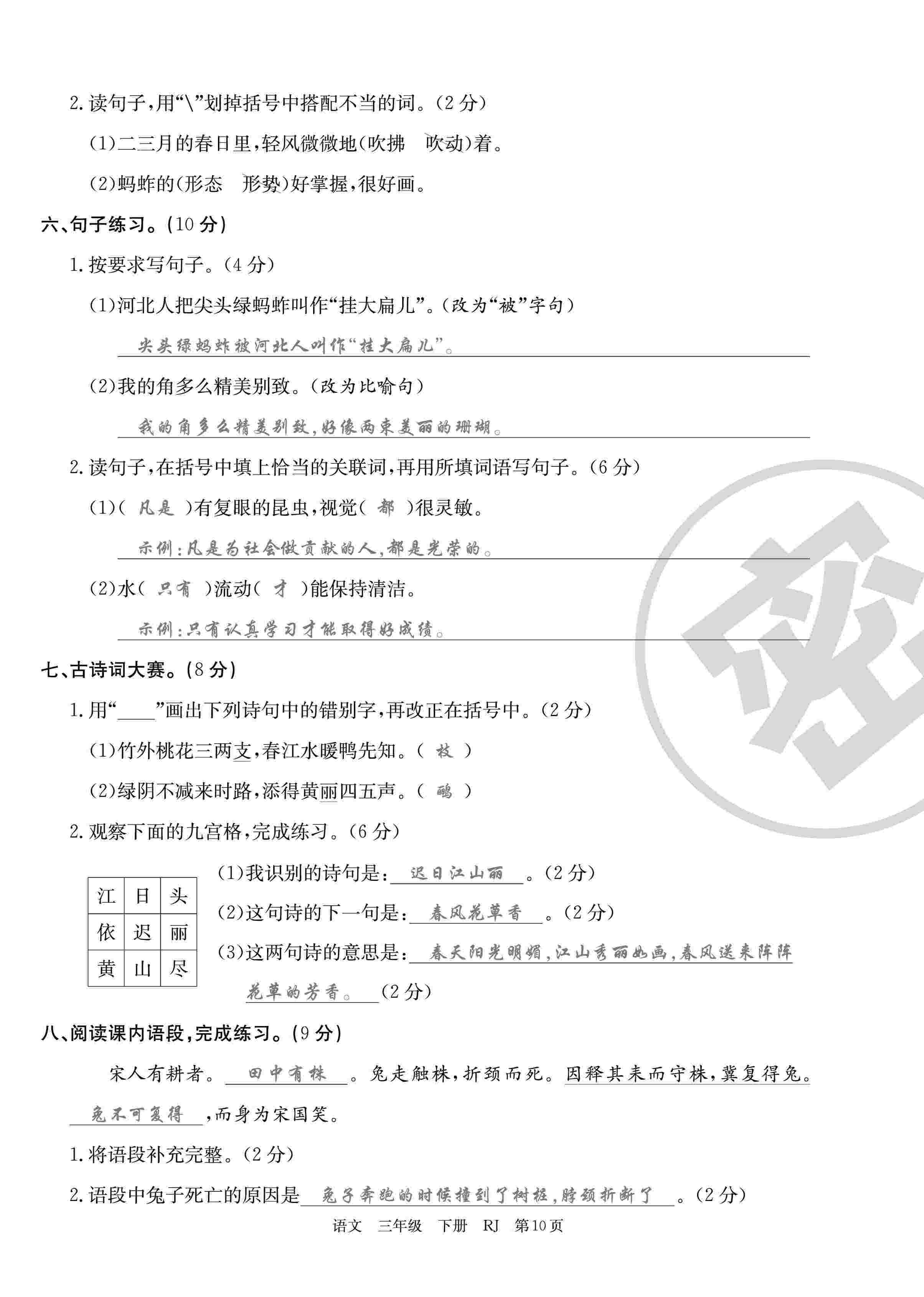 2020年優(yōu)優(yōu)好卷單元測(cè)評(píng)卷三年級(jí)語(yǔ)文下冊(cè)人教版 第10頁(yè)