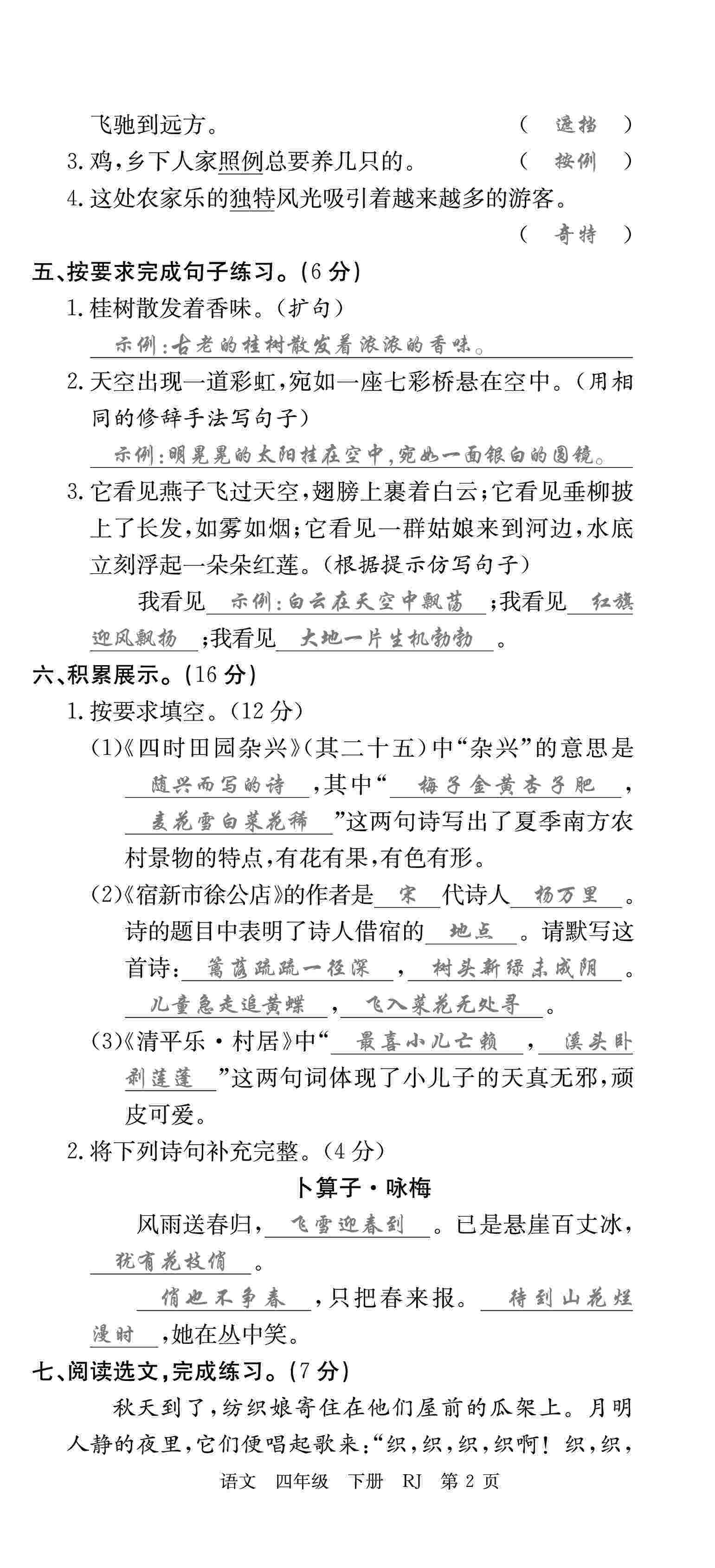 2020年優(yōu)優(yōu)好卷單元測評卷四年級語文下冊人教版 第2頁