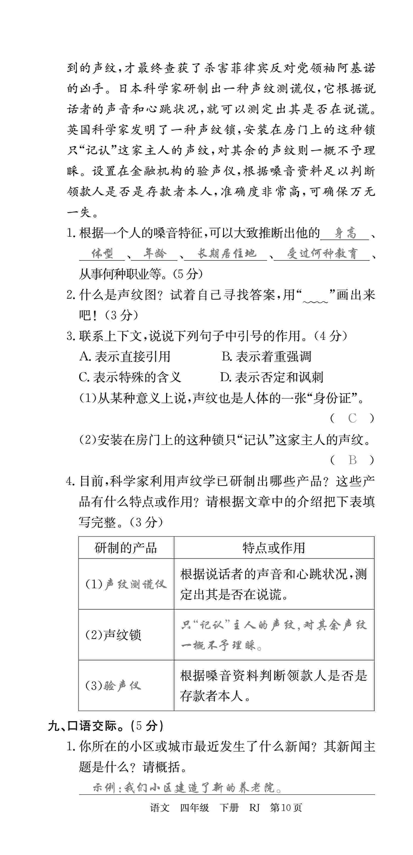 2020年優(yōu)優(yōu)好卷單元測評卷四年級語文下冊人教版 第10頁