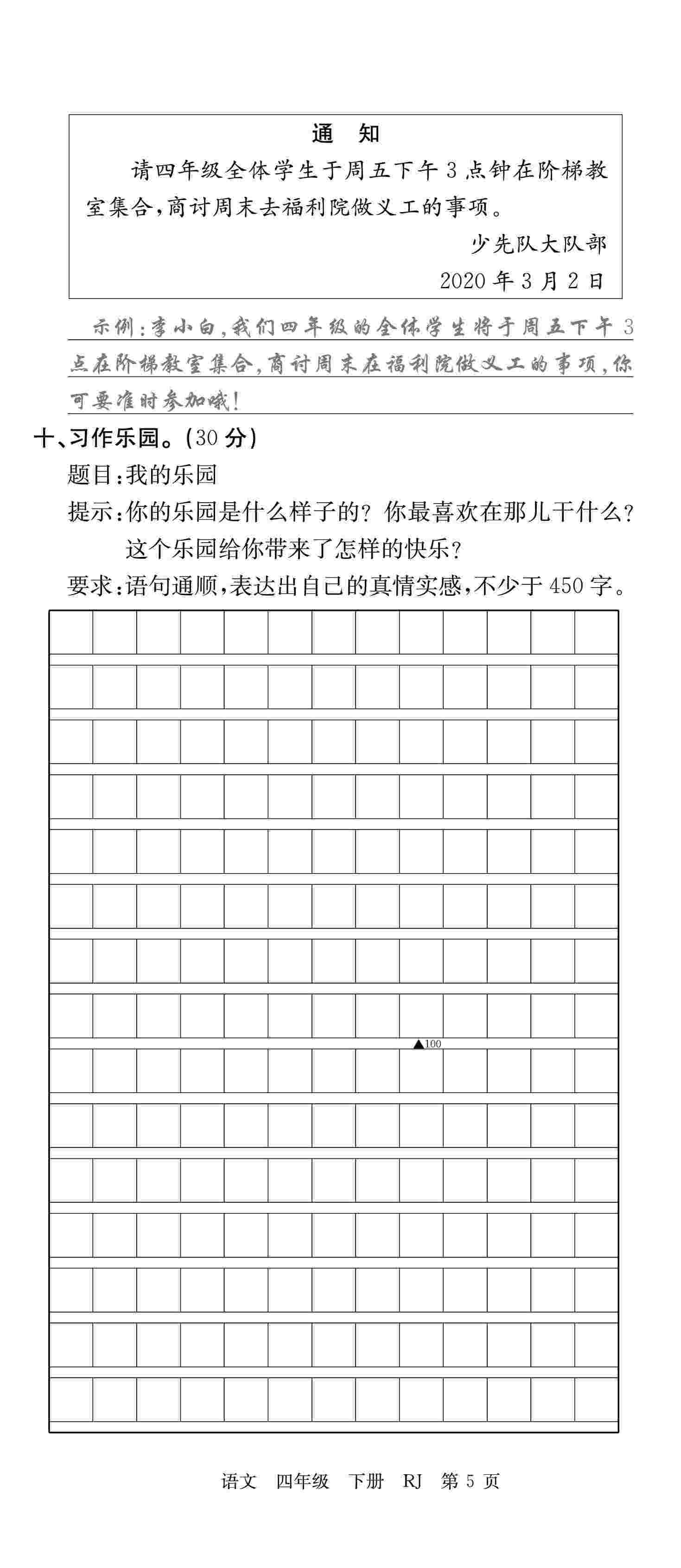 2020年優(yōu)優(yōu)好卷單元測(cè)評(píng)卷四年級(jí)語文下冊(cè)人教版 第5頁