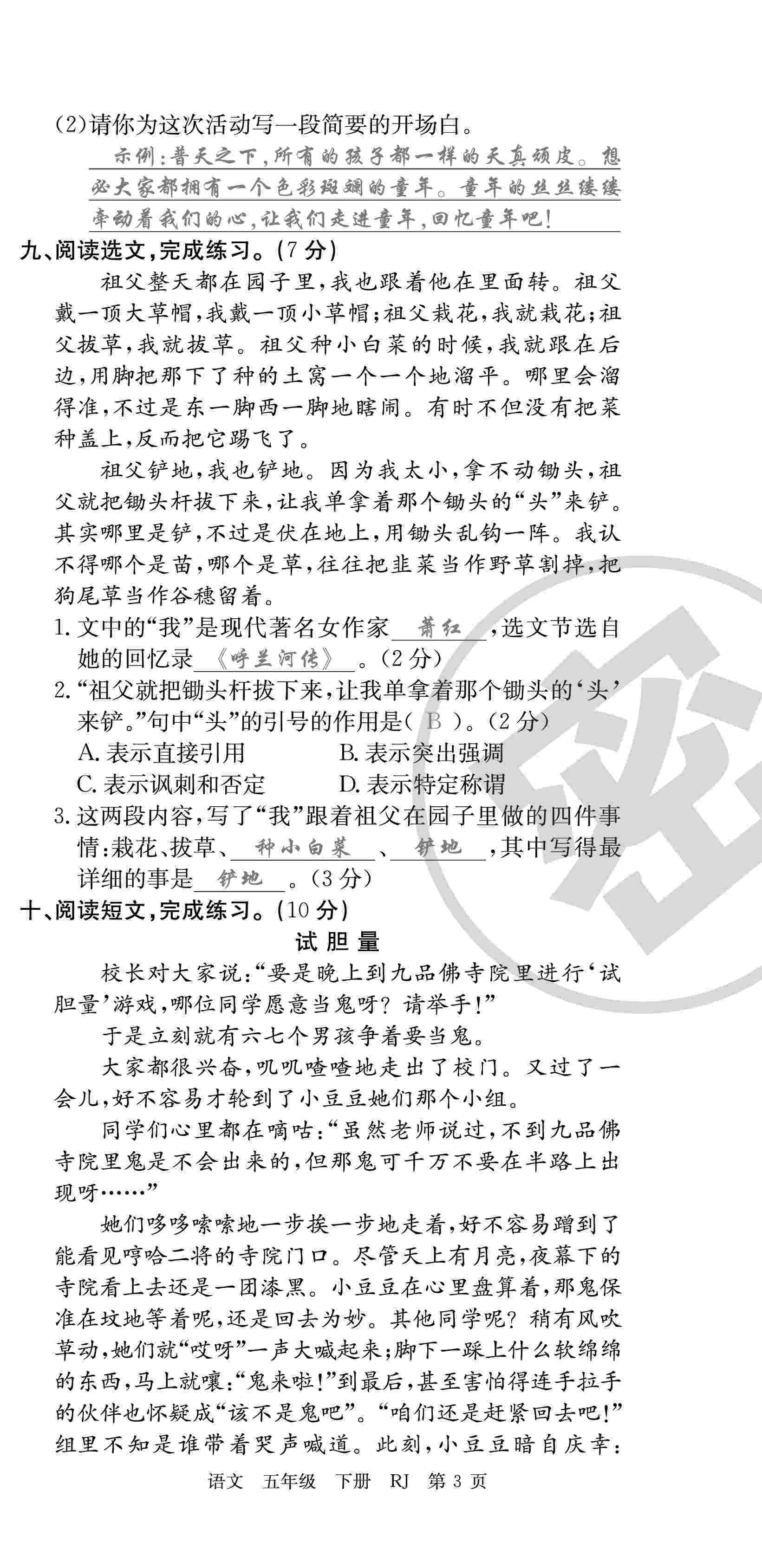 2020年優(yōu)優(yōu)好卷單元測(cè)評(píng)卷五年級(jí)語(yǔ)文下冊(cè)人教版 第3頁(yè)