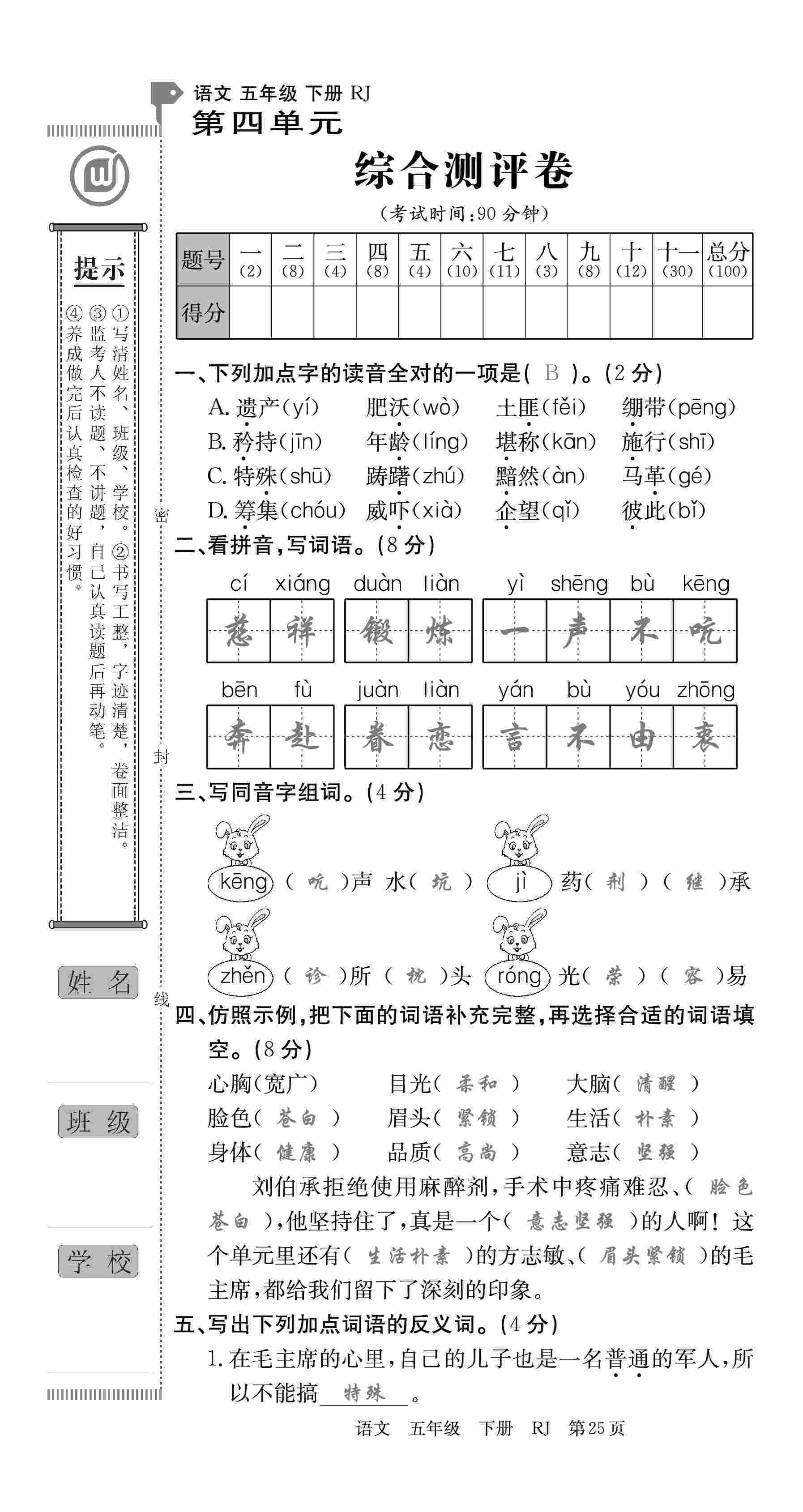 2020年優(yōu)優(yōu)好卷單元測評卷五年級語文下冊人教版 第25頁