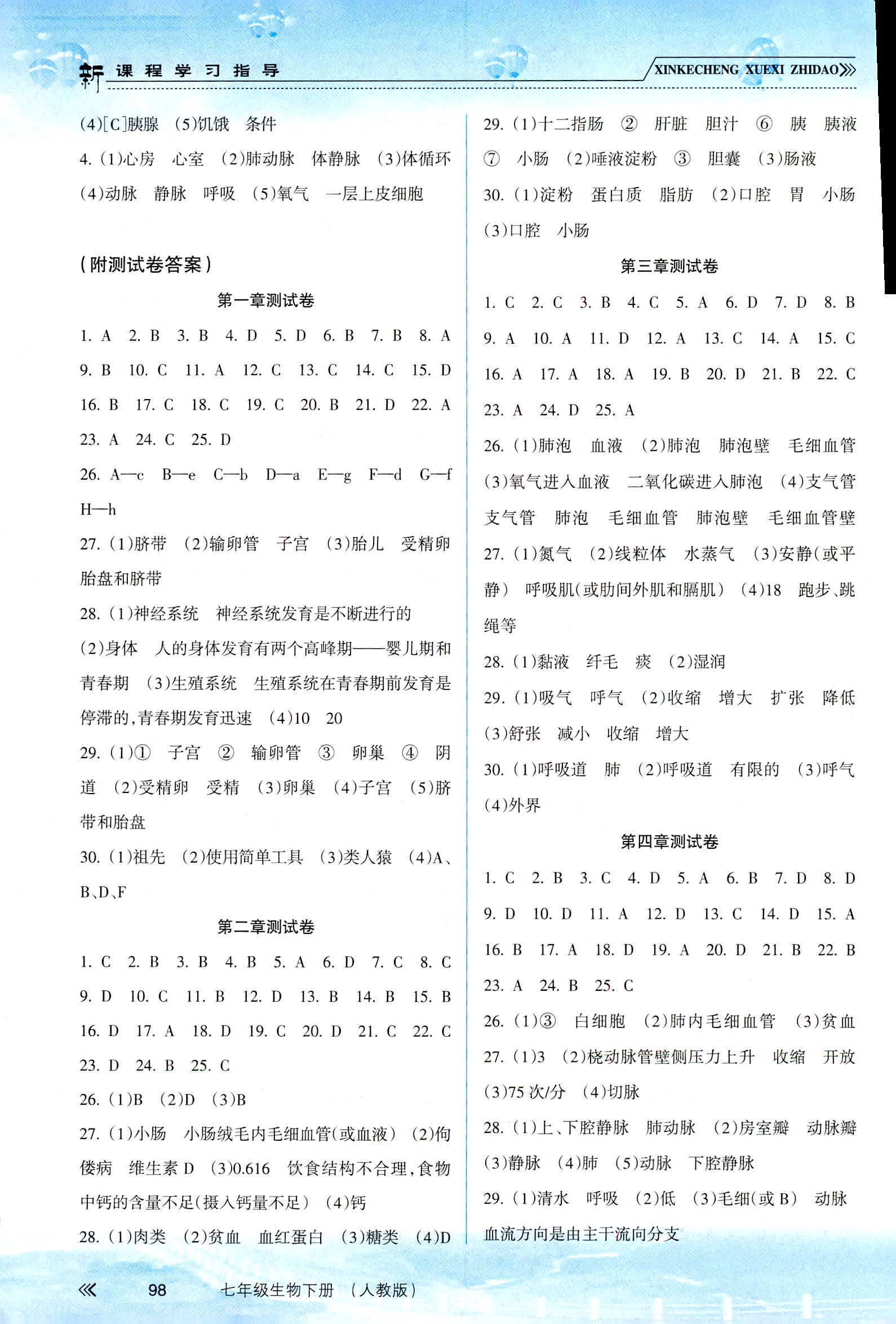 新课程学习指导 第1页