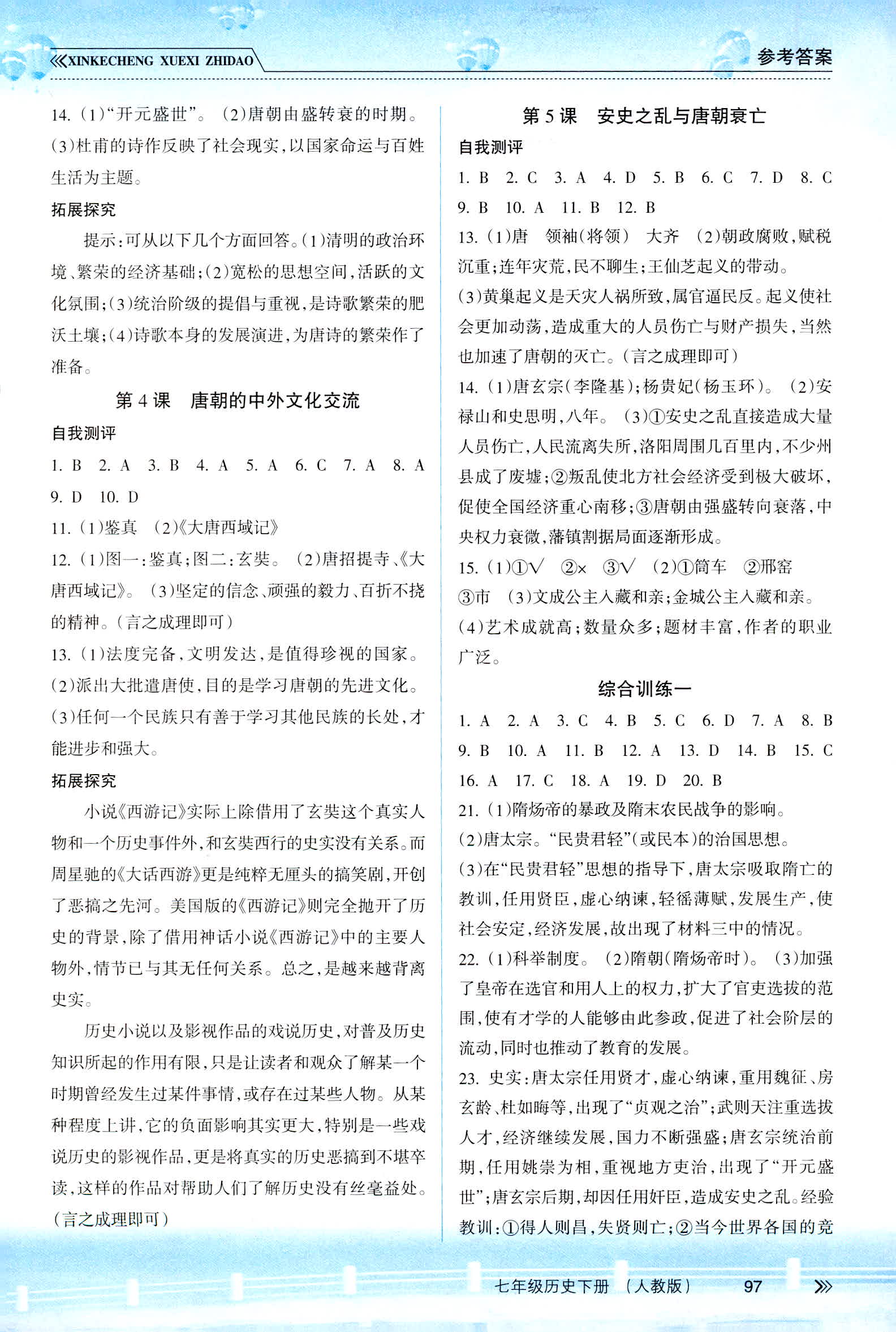 新课程学习指导 第2页