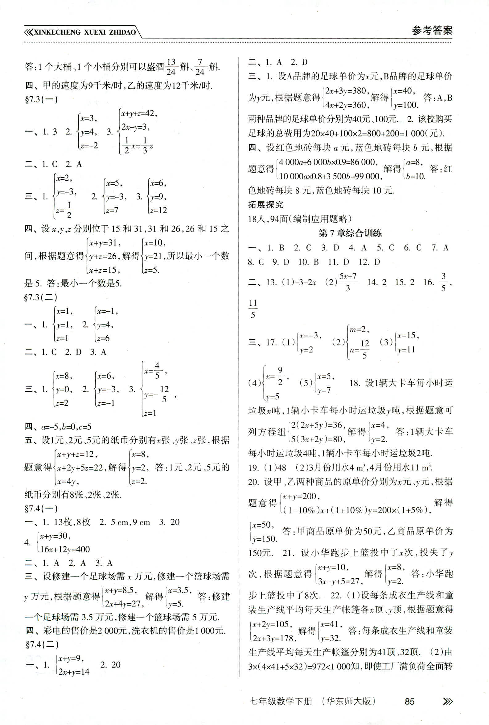 新課程學(xué)習(xí)指導(dǎo) 第3頁