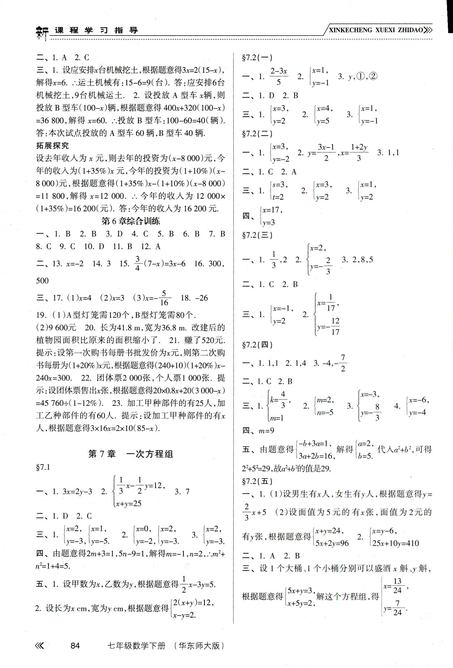 新課程學習指導 第2頁