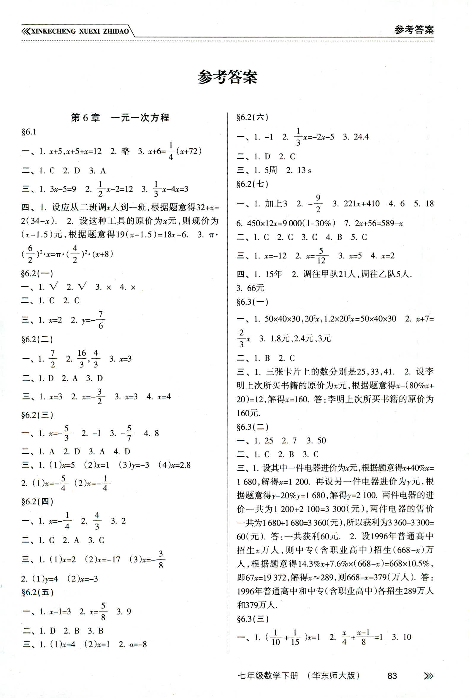 新课程学习指导 第1页