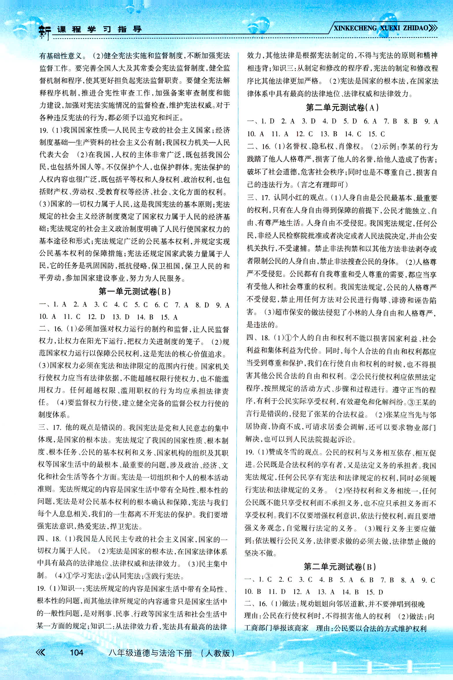 新課程學(xué)習(xí)指導(dǎo) 第2頁(yè)
