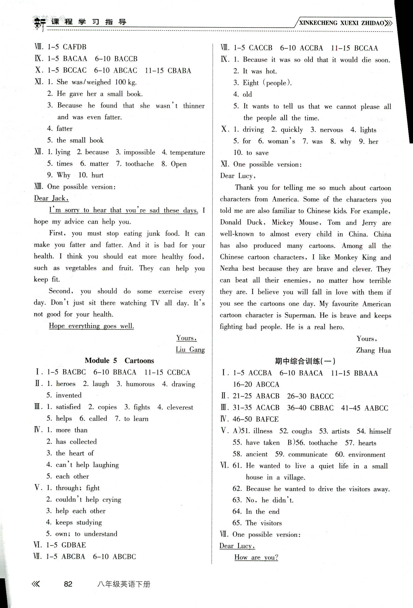 新課程學習指導 第3頁