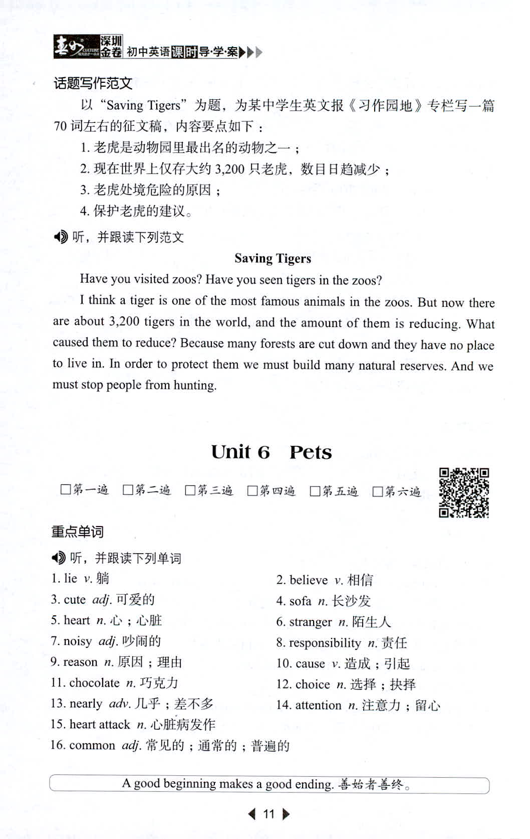 2020年深圳金卷導(dǎo)學(xué)案八年級(jí)英語下冊(cè)滬教版 第11頁(yè)