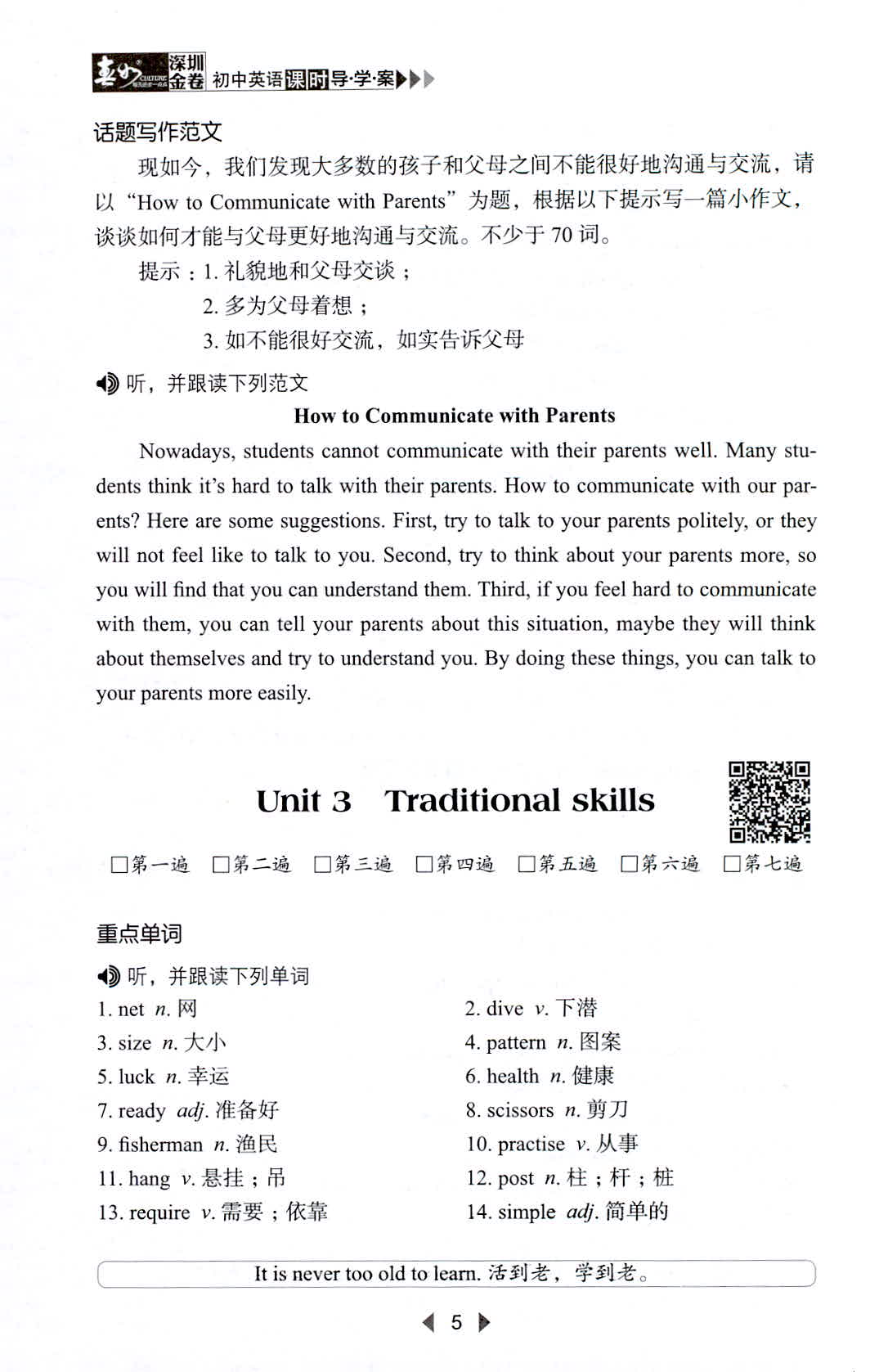 2020年深圳金卷导学案八年级英语下册沪教版 第5页