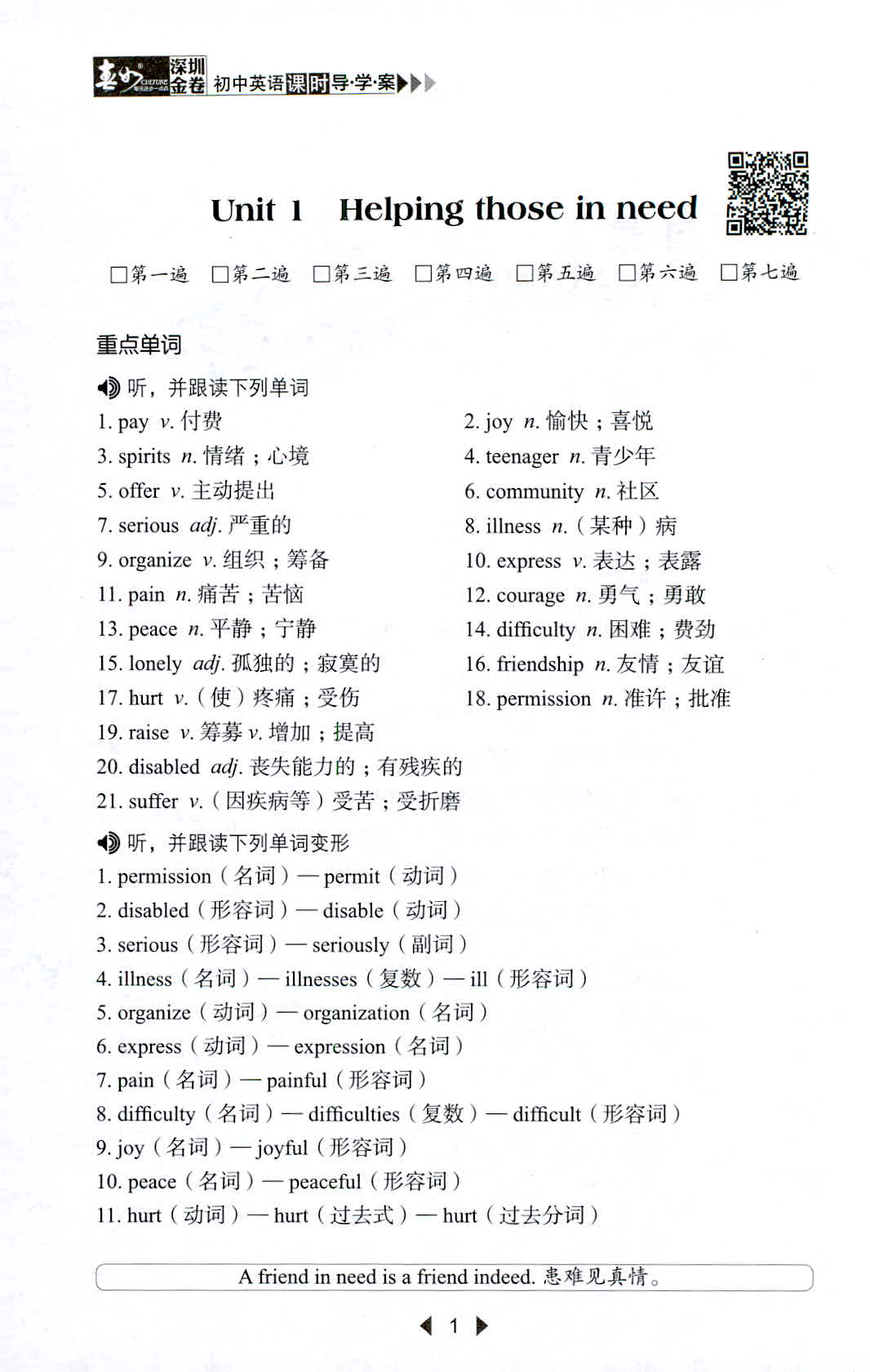 2020年深圳金卷导学案八年级英语下册沪教版 第1页