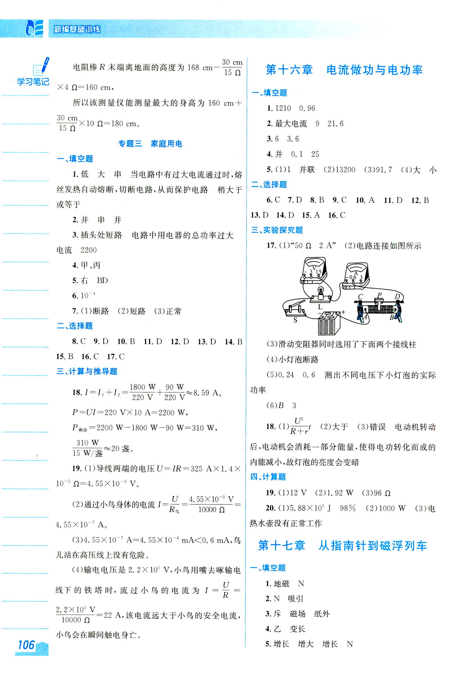 2019年新編基礎(chǔ)訓練九年級物理全一冊通用版S 第5頁